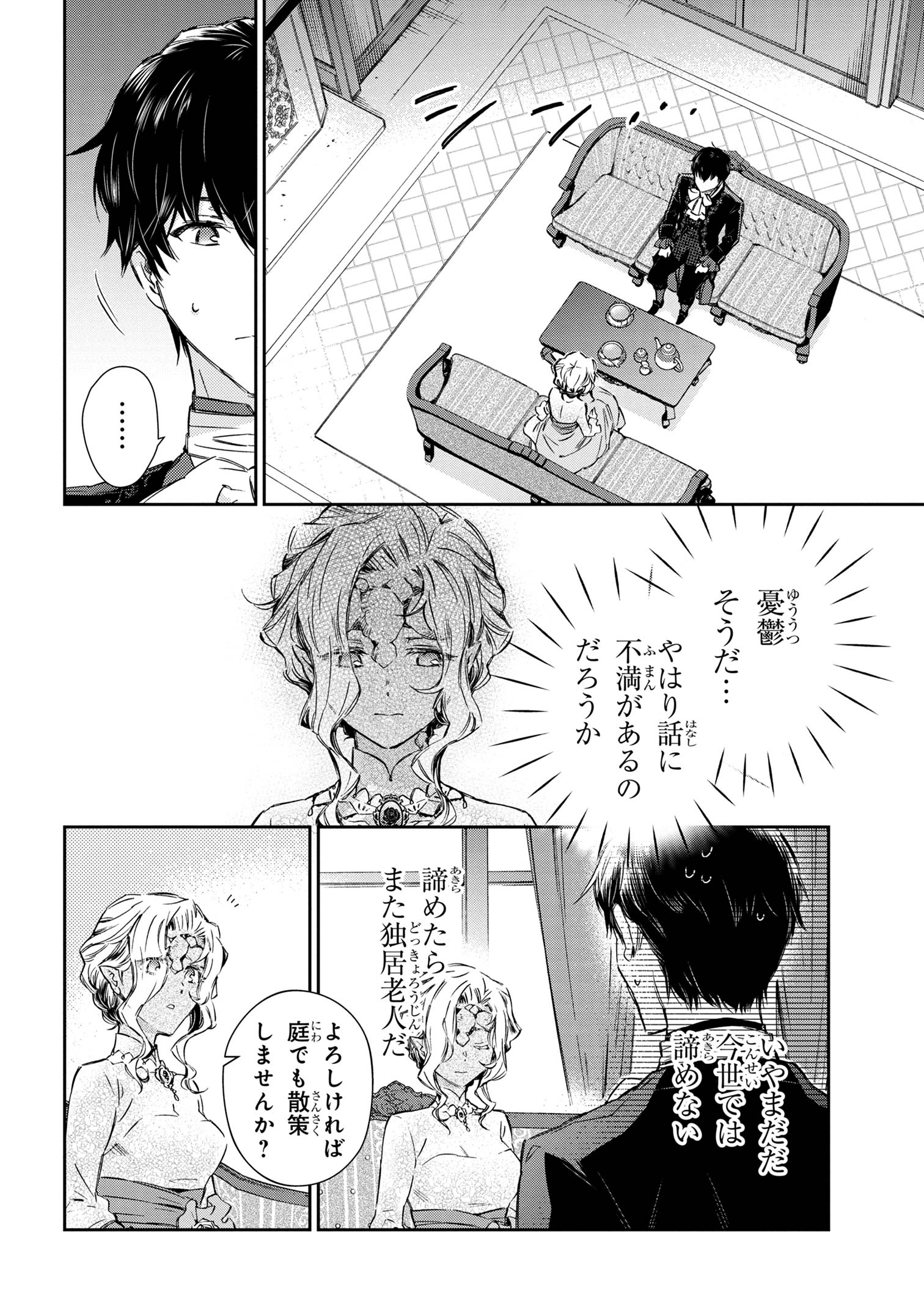 Goblin Reijou to Tensei Kizoku ga Shiawase ni Naru Made - Chapter 1.3 - Page 8