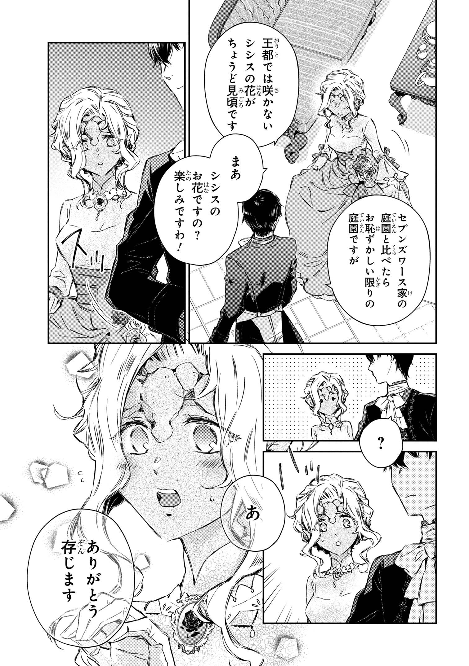 Goblin Reijou to Tensei Kizoku ga Shiawase ni Naru Made - Chapter 1.3 - Page 9