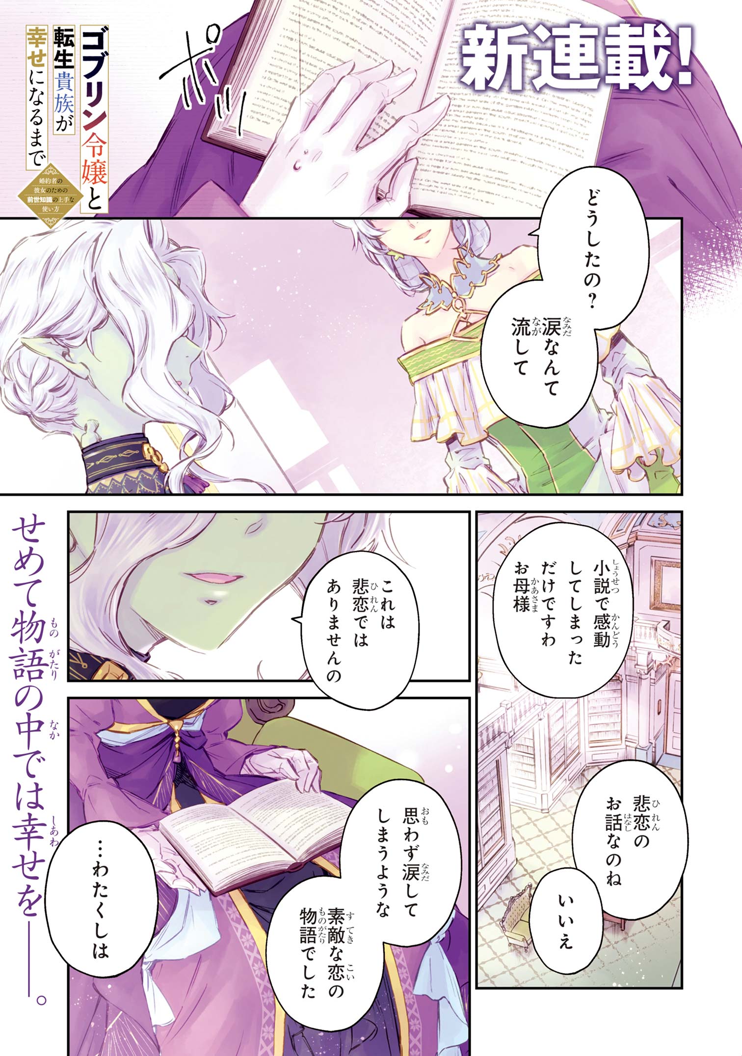 Goblin Reijou to Tensei Kizoku ga Shiawase ni Naru Made - Chapter 1 - Page 1