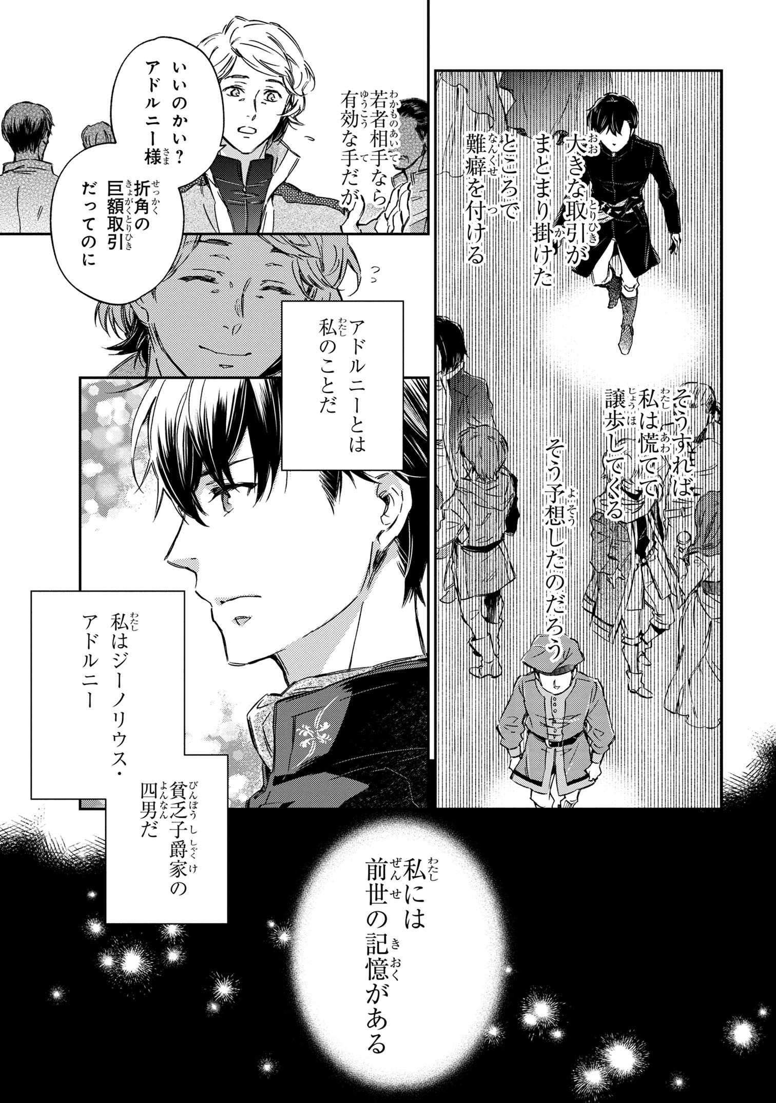 Goblin Reijou to Tensei Kizoku ga Shiawase ni Naru Made - Chapter 1 - Page 10