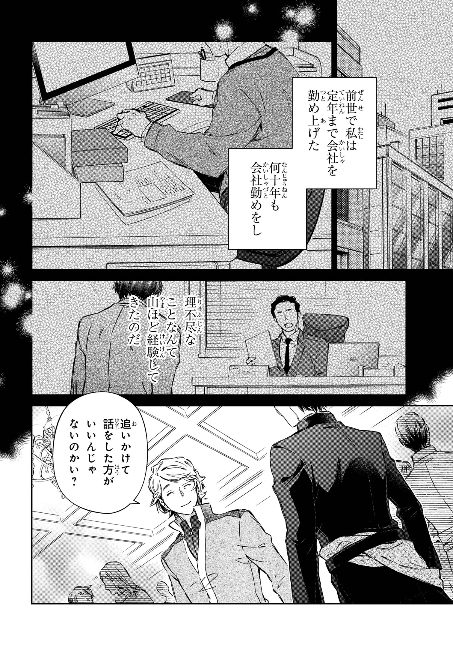 Goblin Reijou to Tensei Kizoku ga Shiawase ni Naru Made - Chapter 1 - Page 11