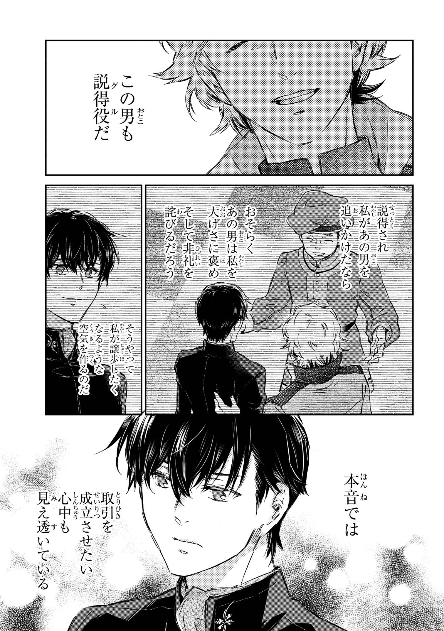 Goblin Reijou to Tensei Kizoku ga Shiawase ni Naru Made - Chapter 1 - Page 12