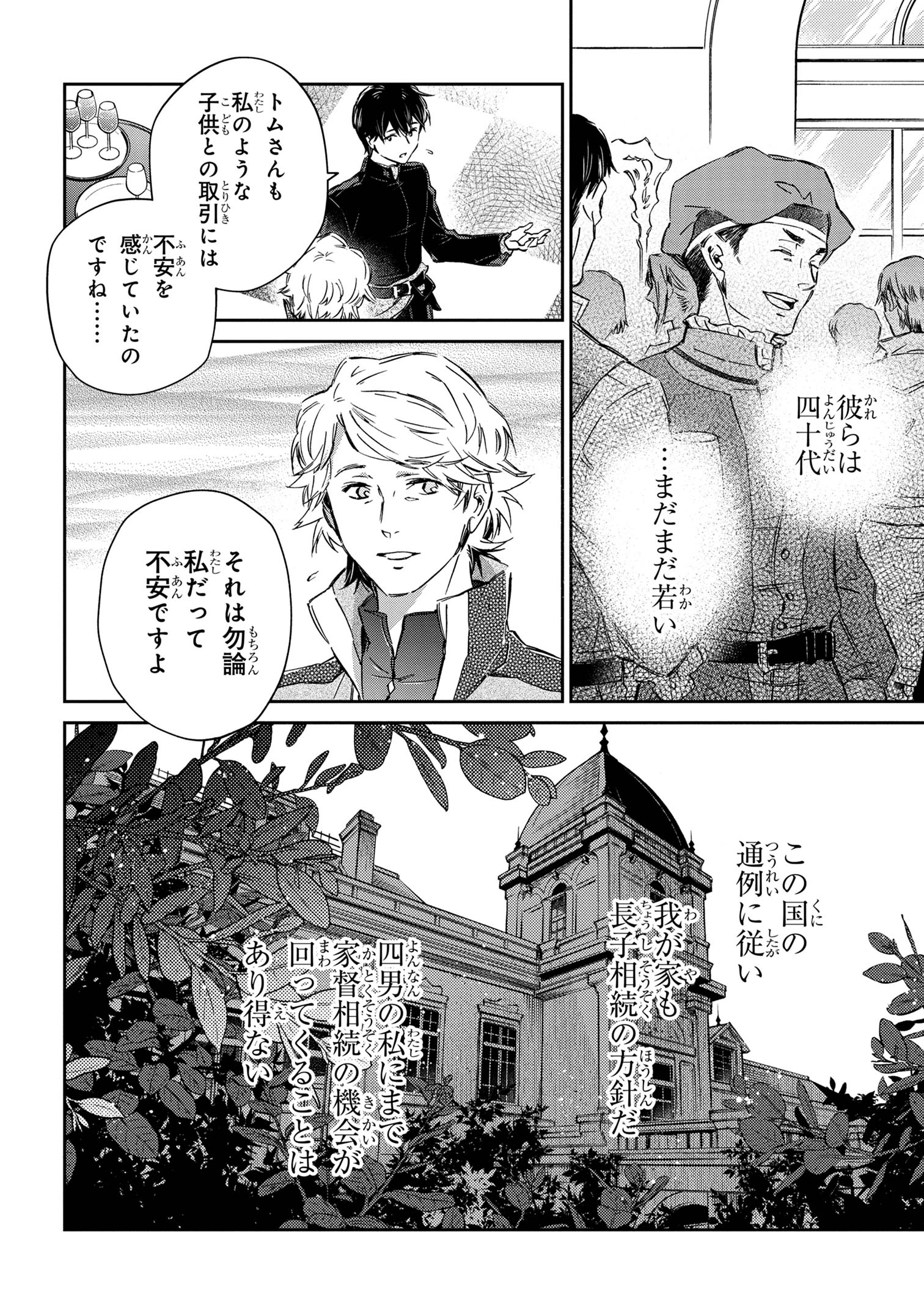 Goblin Reijou to Tensei Kizoku ga Shiawase ni Naru Made - Chapter 1 - Page 13
