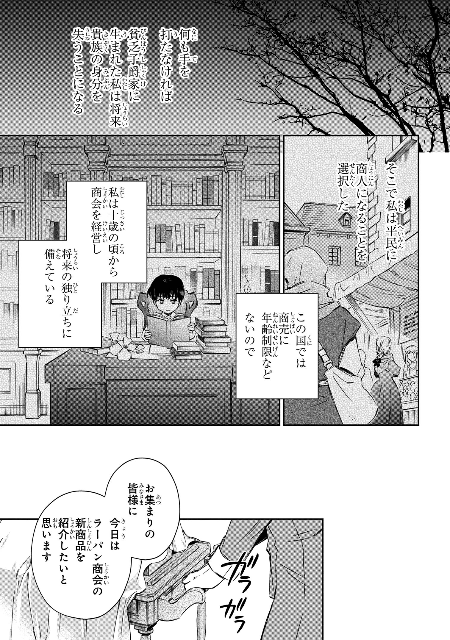 Goblin Reijou to Tensei Kizoku ga Shiawase ni Naru Made - Chapter 1 - Page 14