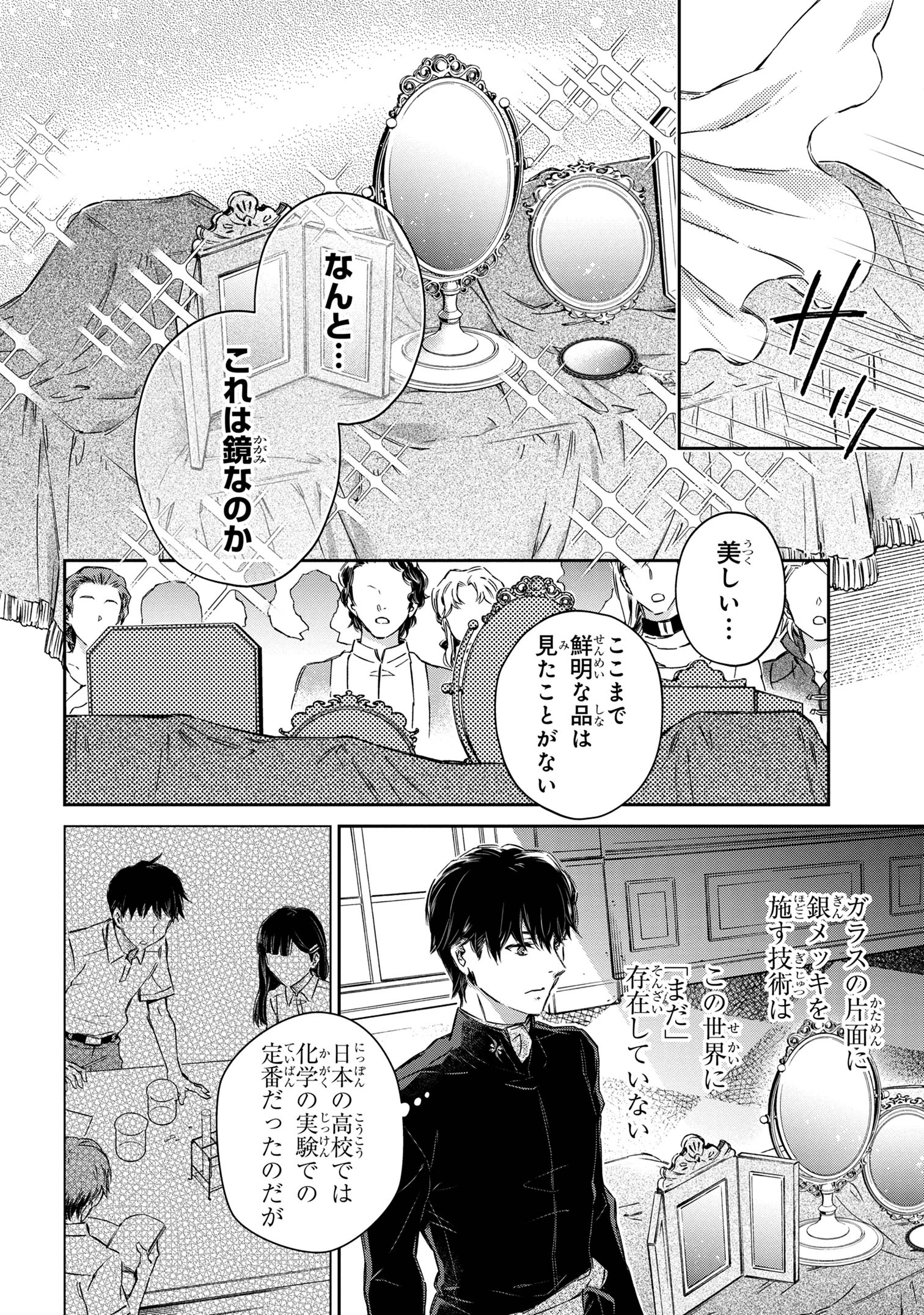 Goblin Reijou to Tensei Kizoku ga Shiawase ni Naru Made - Chapter 1 - Page 15