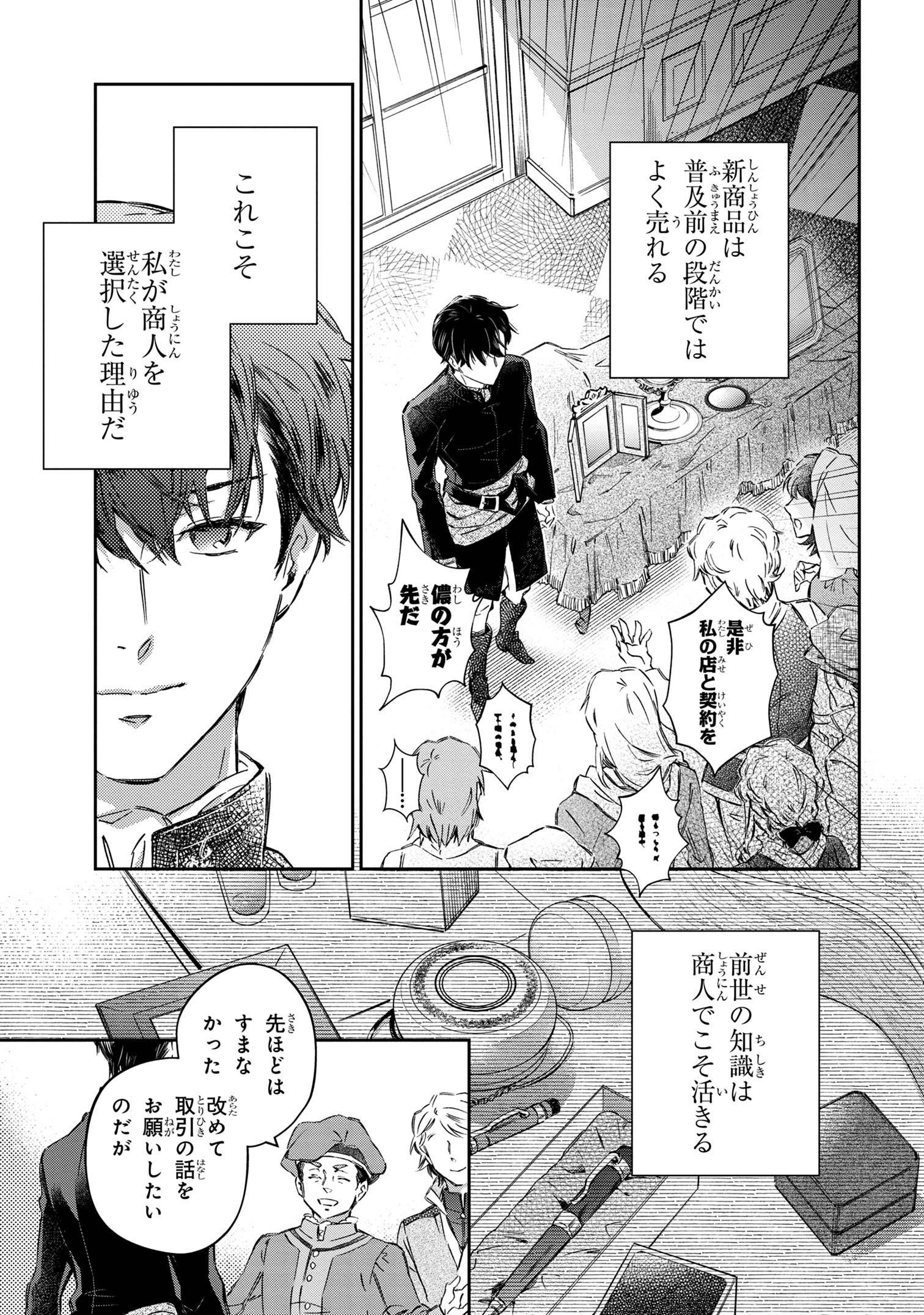 Goblin Reijou to Tensei Kizoku ga Shiawase ni Naru Made - Chapter 1 - Page 16