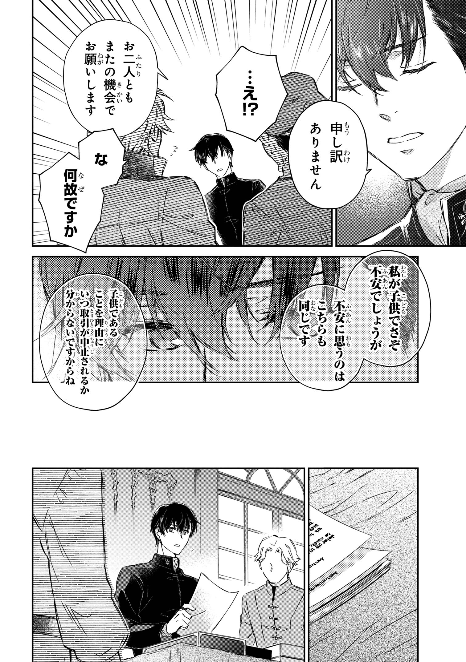Goblin Reijou to Tensei Kizoku ga Shiawase ni Naru Made - Chapter 1 - Page 17