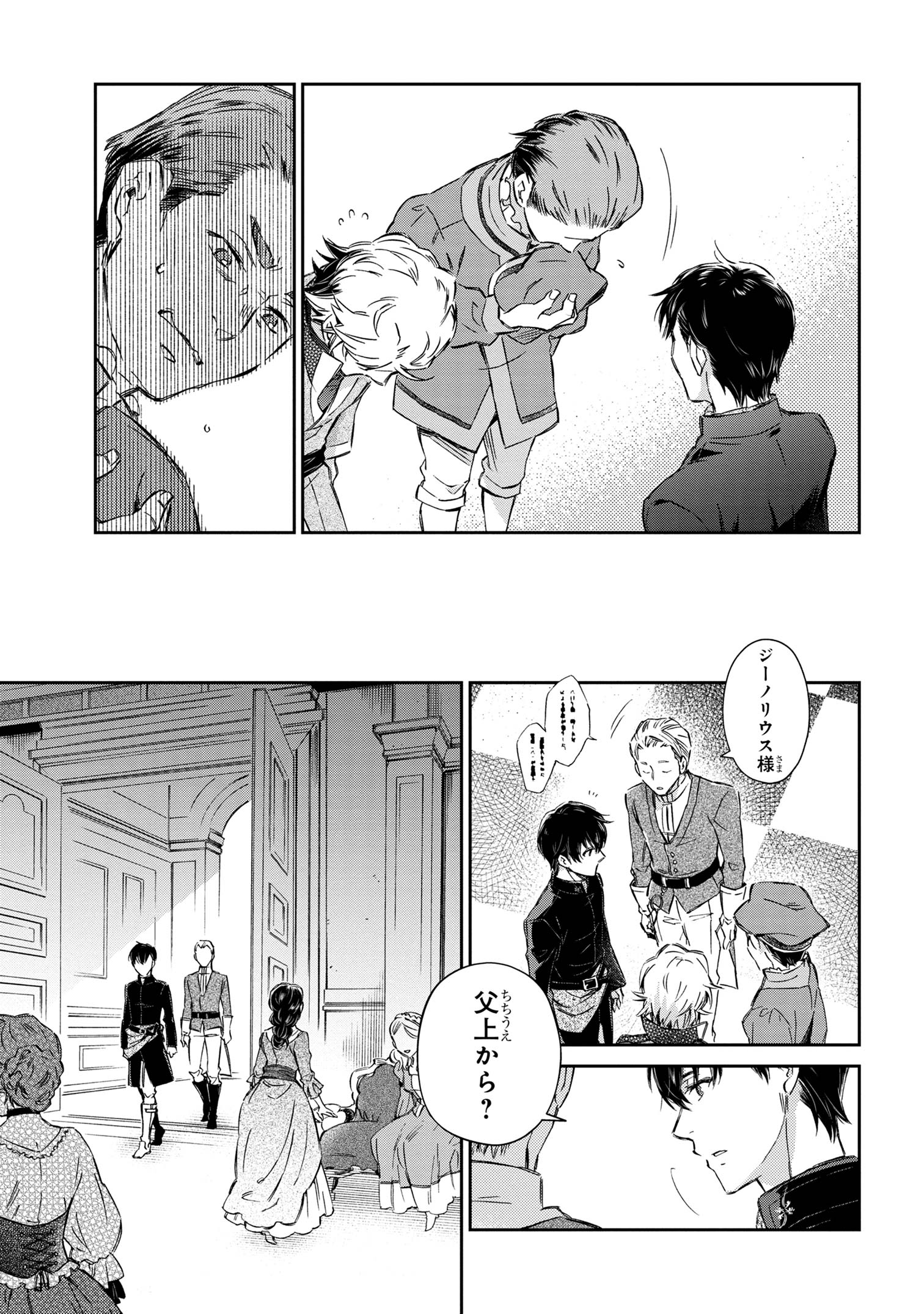 Goblin Reijou to Tensei Kizoku ga Shiawase ni Naru Made - Chapter 1 - Page 18