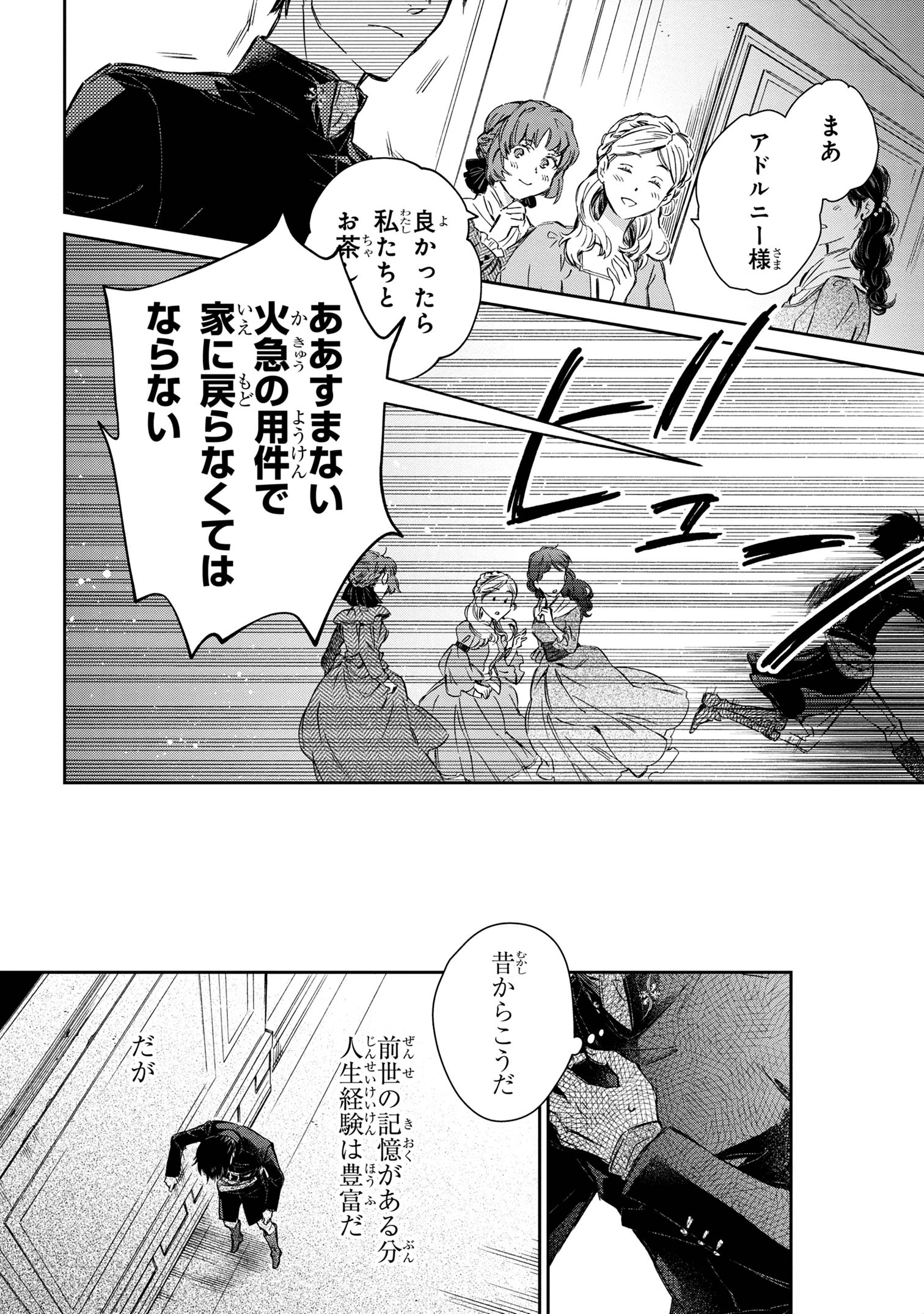 Goblin Reijou to Tensei Kizoku ga Shiawase ni Naru Made - Chapter 1 - Page 19