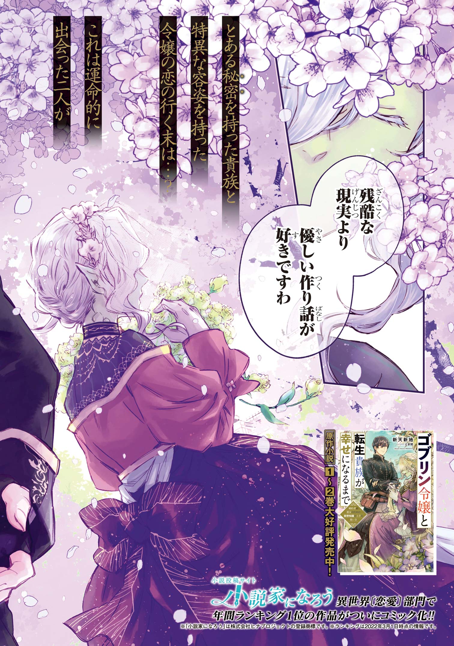 Goblin Reijou to Tensei Kizoku ga Shiawase ni Naru Made - Chapter 1 - Page 2