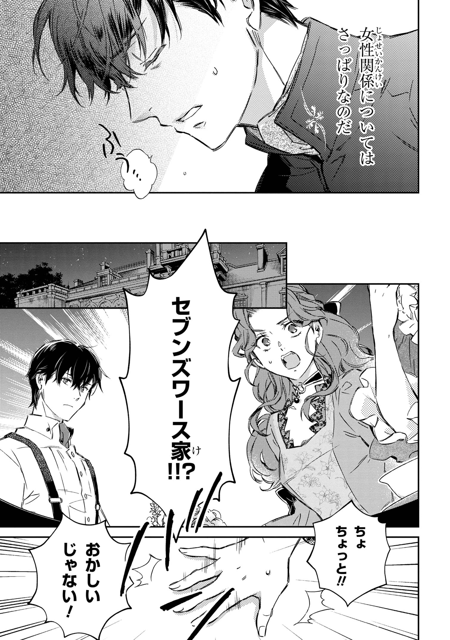 Goblin Reijou to Tensei Kizoku ga Shiawase ni Naru Made - Chapter 1 - Page 20