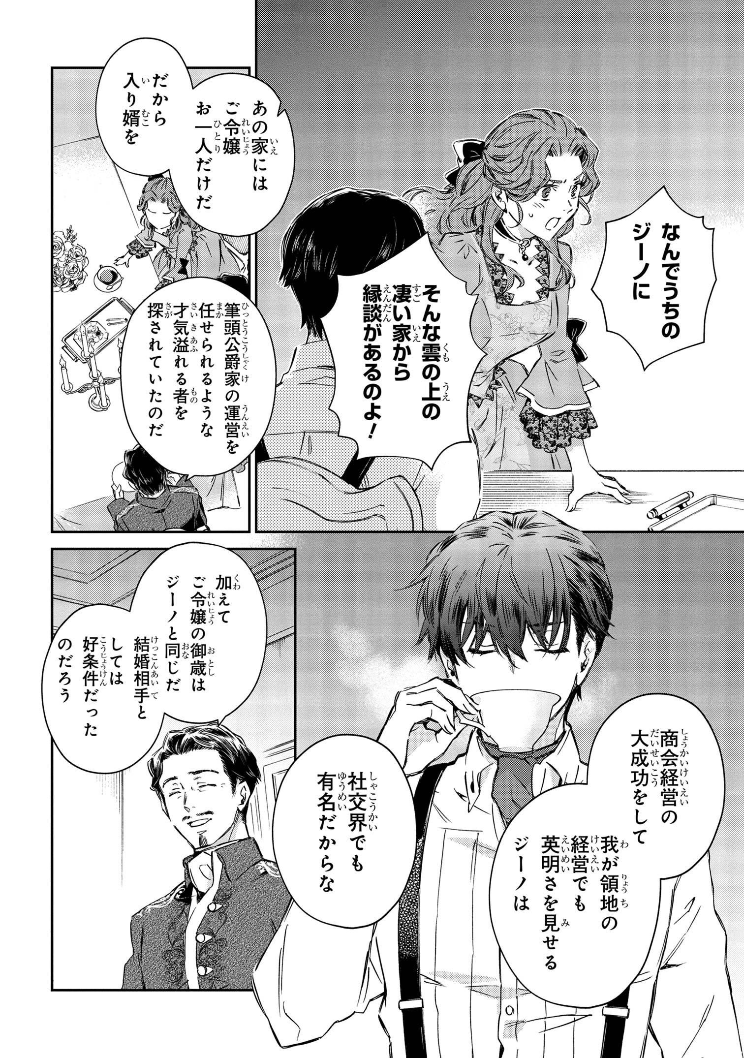 Goblin Reijou to Tensei Kizoku ga Shiawase ni Naru Made - Chapter 1 - Page 21