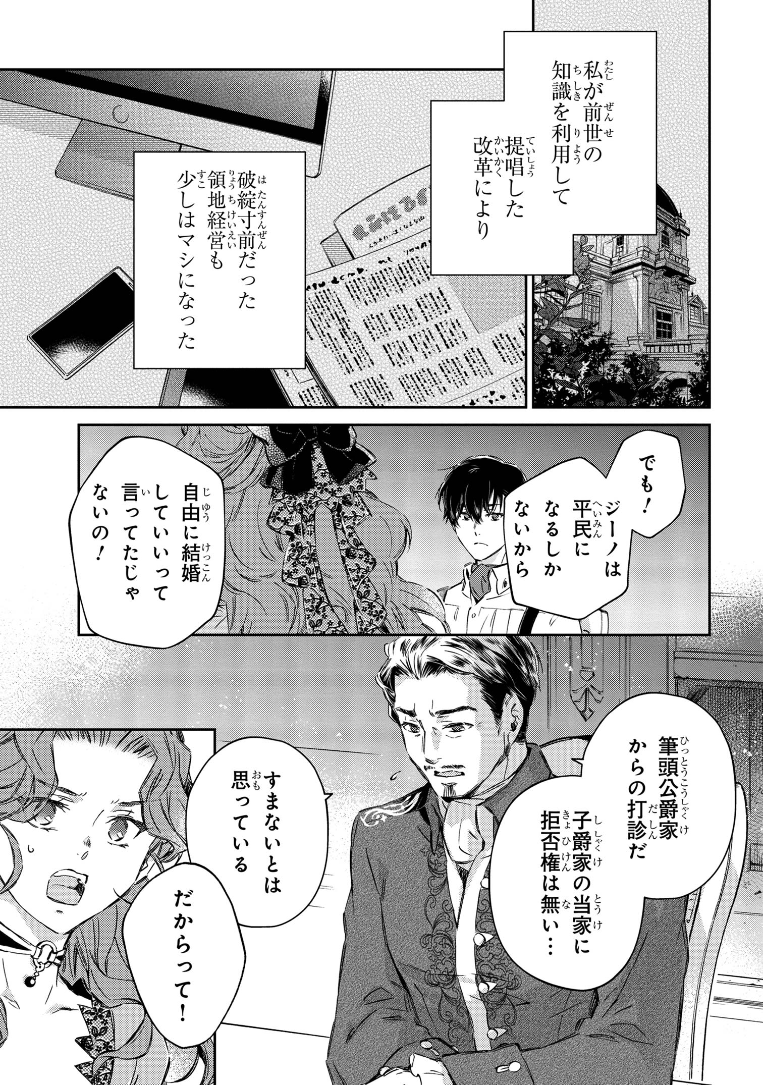 Goblin Reijou to Tensei Kizoku ga Shiawase ni Naru Made - Chapter 1 - Page 22