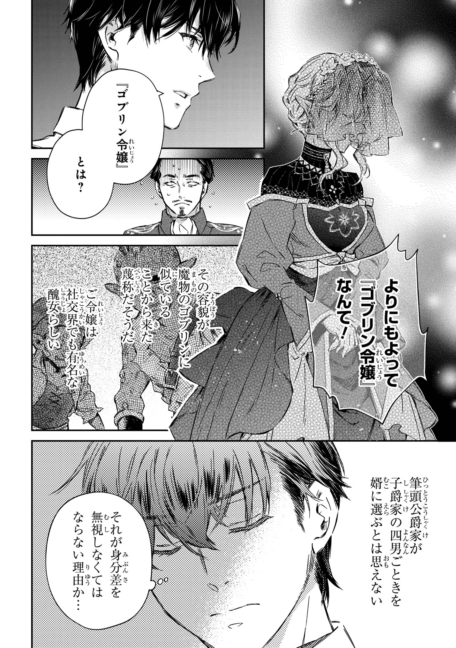 Goblin Reijou to Tensei Kizoku ga Shiawase ni Naru Made - Chapter 1 - Page 23