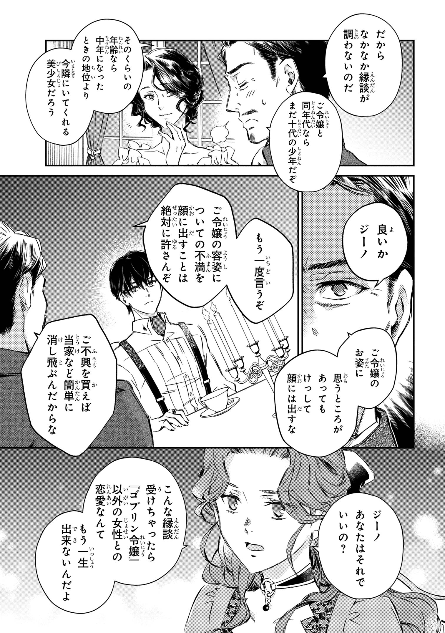 Goblin Reijou to Tensei Kizoku ga Shiawase ni Naru Made - Chapter 1 - Page 24