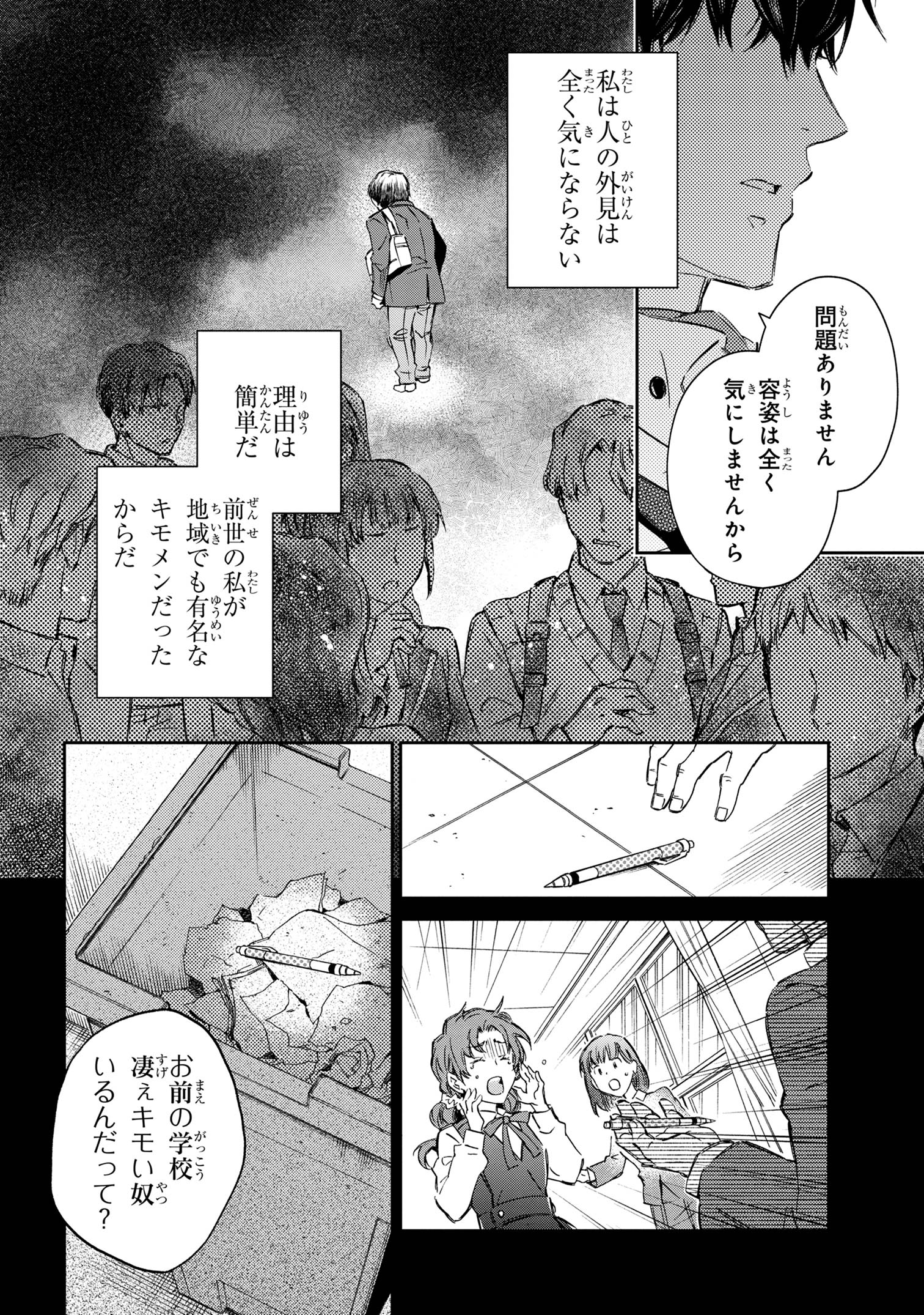 Goblin Reijou to Tensei Kizoku ga Shiawase ni Naru Made - Chapter 1 - Page 25