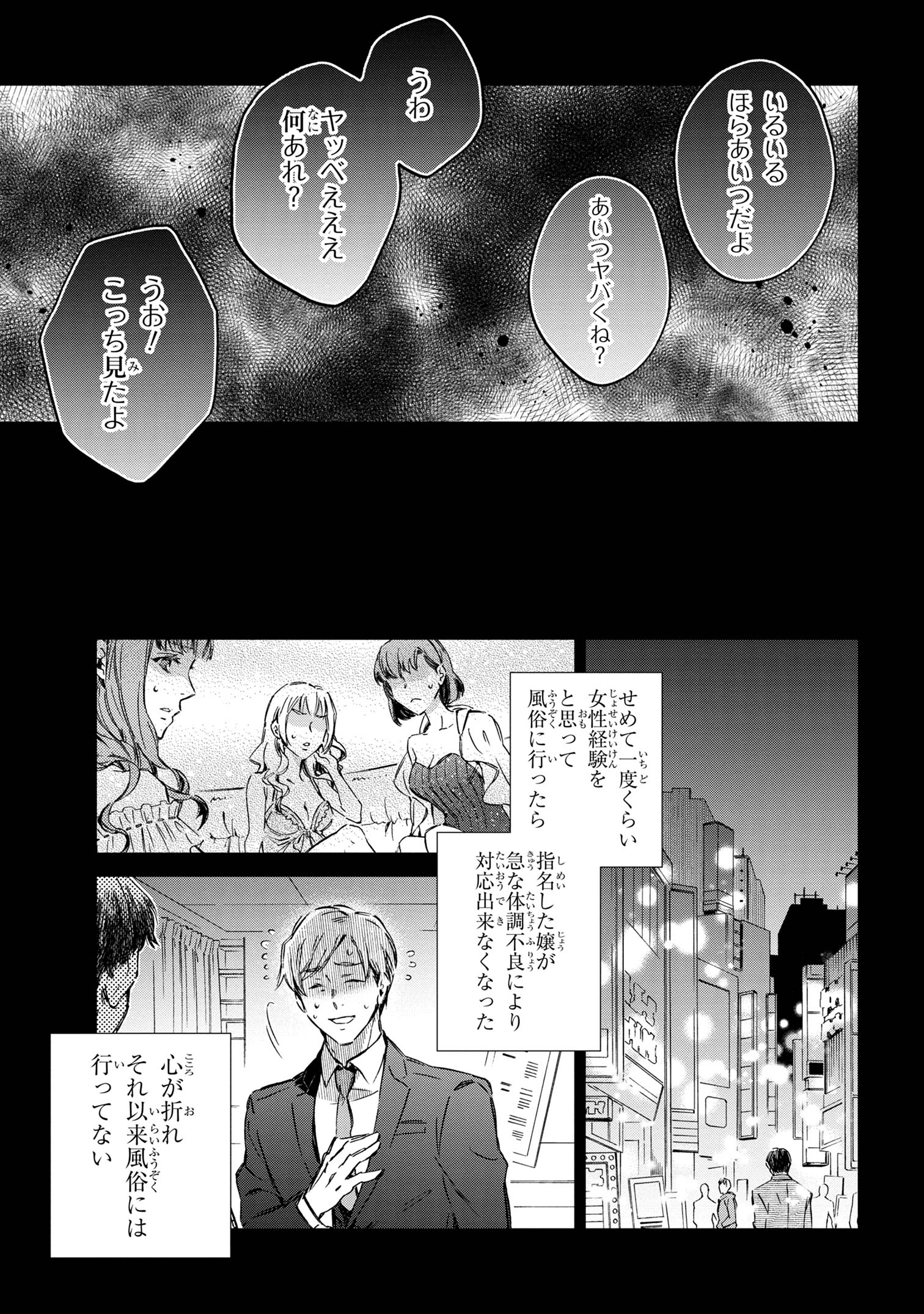 Goblin Reijou to Tensei Kizoku ga Shiawase ni Naru Made - Chapter 1 - Page 26