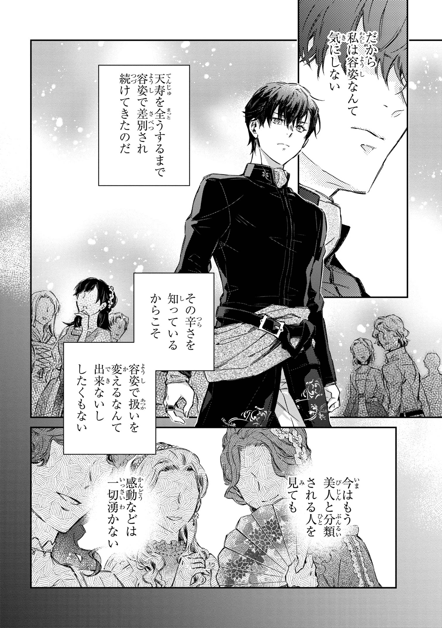 Goblin Reijou to Tensei Kizoku ga Shiawase ni Naru Made - Chapter 1 - Page 27