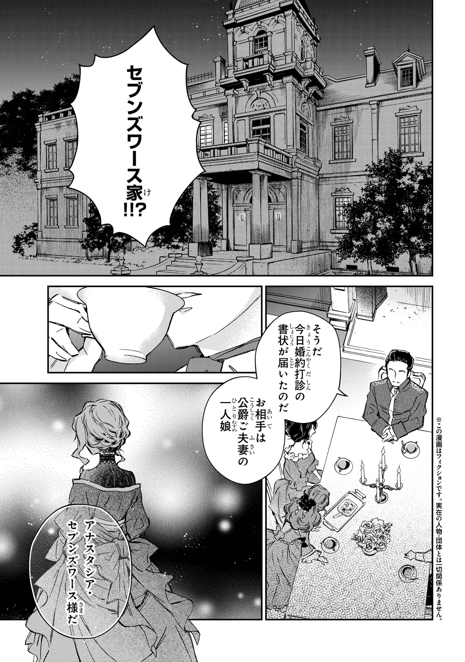 Goblin Reijou to Tensei Kizoku ga Shiawase ni Naru Made - Chapter 1 - Page 4