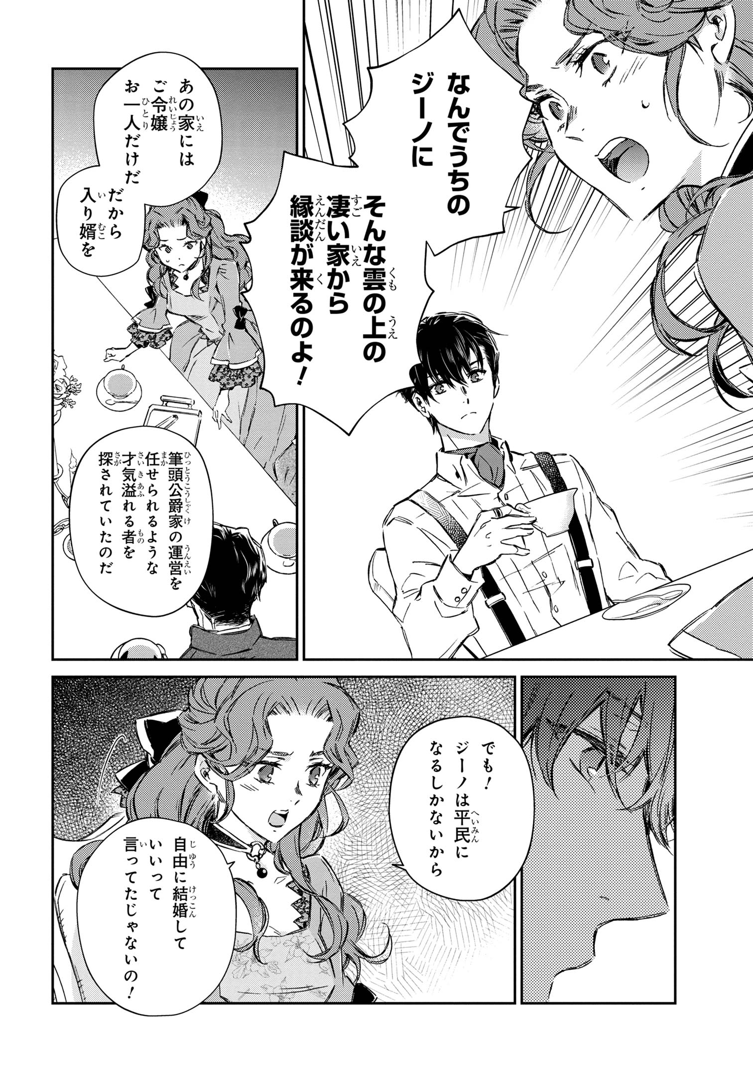 Goblin Reijou to Tensei Kizoku ga Shiawase ni Naru Made - Chapter 1 - Page 5
