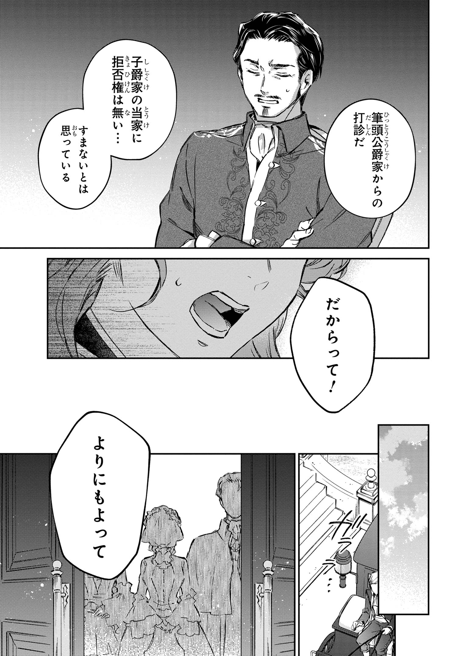 Goblin Reijou to Tensei Kizoku ga Shiawase ni Naru Made - Chapter 1 - Page 6