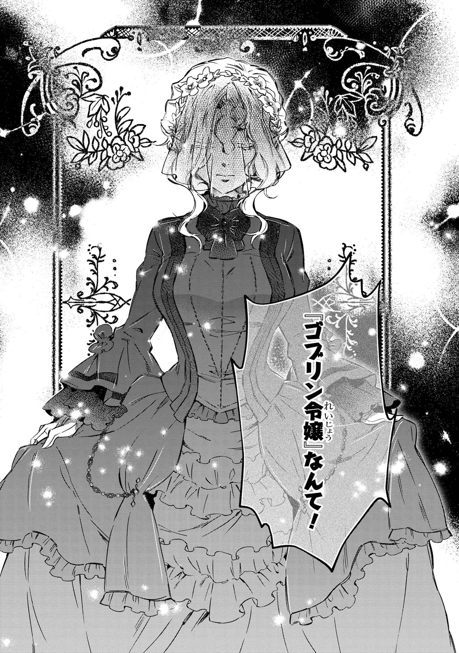 Goblin Reijou to Tensei Kizoku ga Shiawase ni Naru Made - Chapter 1 - Page 7