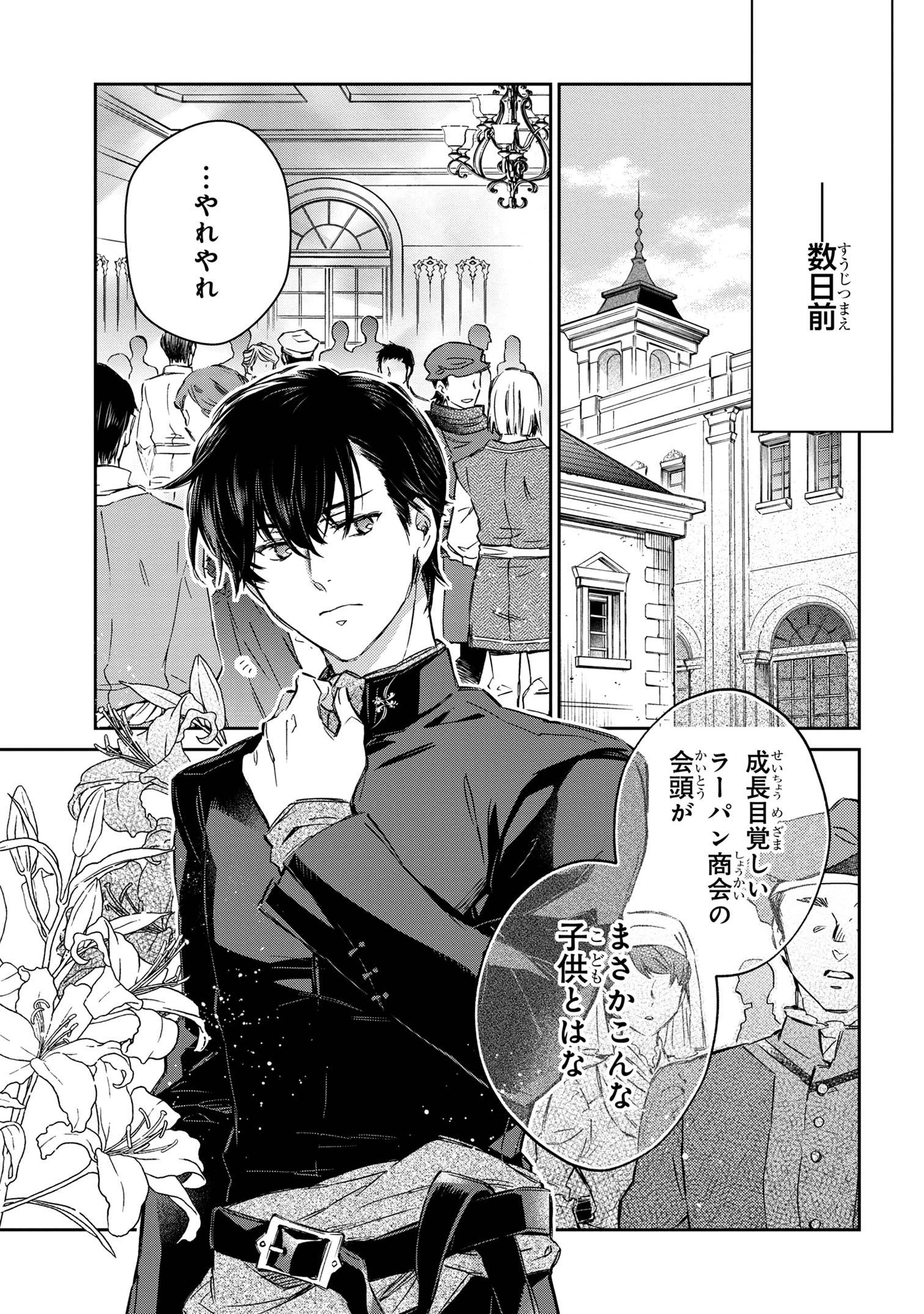 Goblin Reijou to Tensei Kizoku ga Shiawase ni Naru Made - Chapter 1 - Page 8