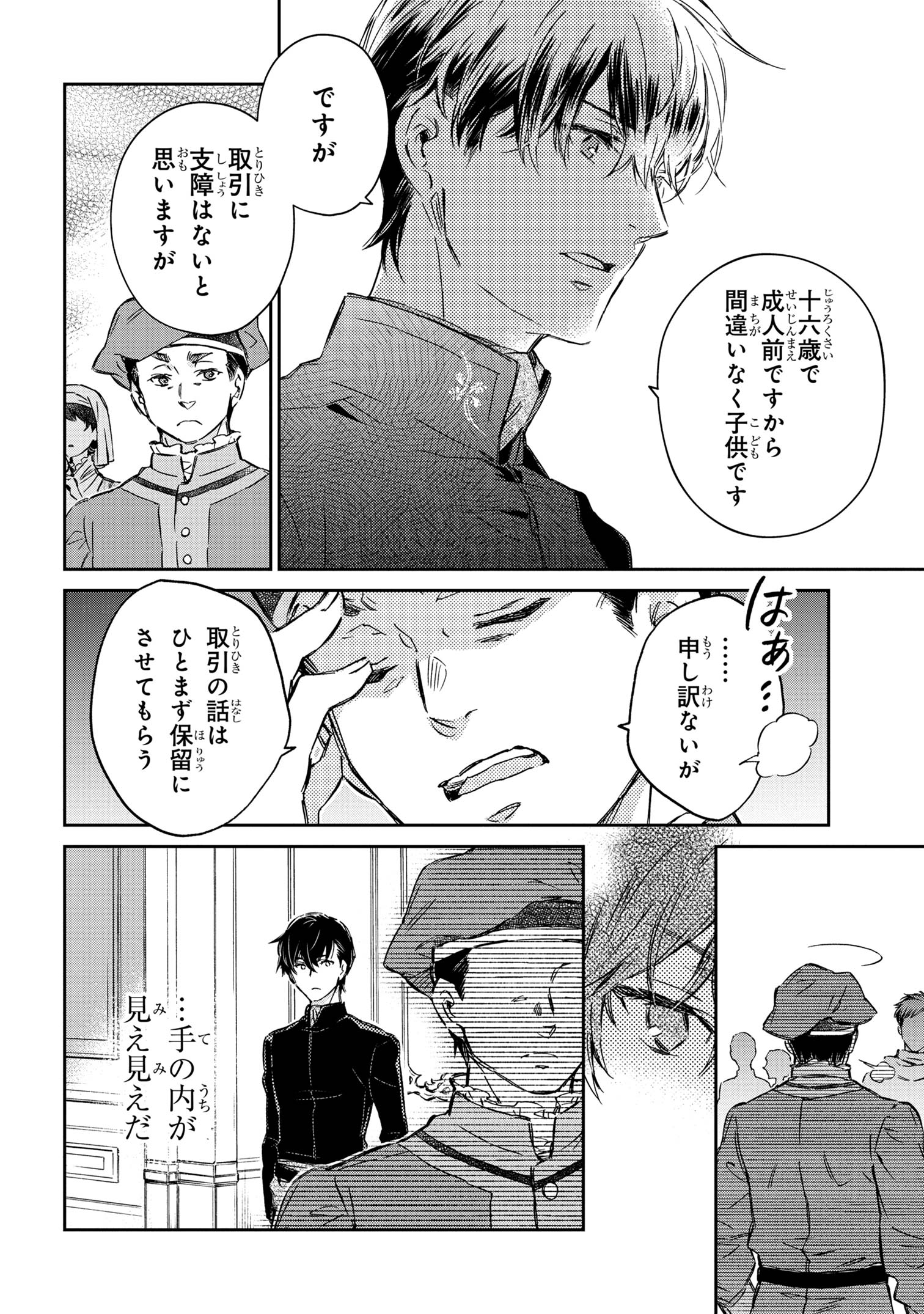 Goblin Reijou to Tensei Kizoku ga Shiawase ni Naru Made - Chapter 1 - Page 9
