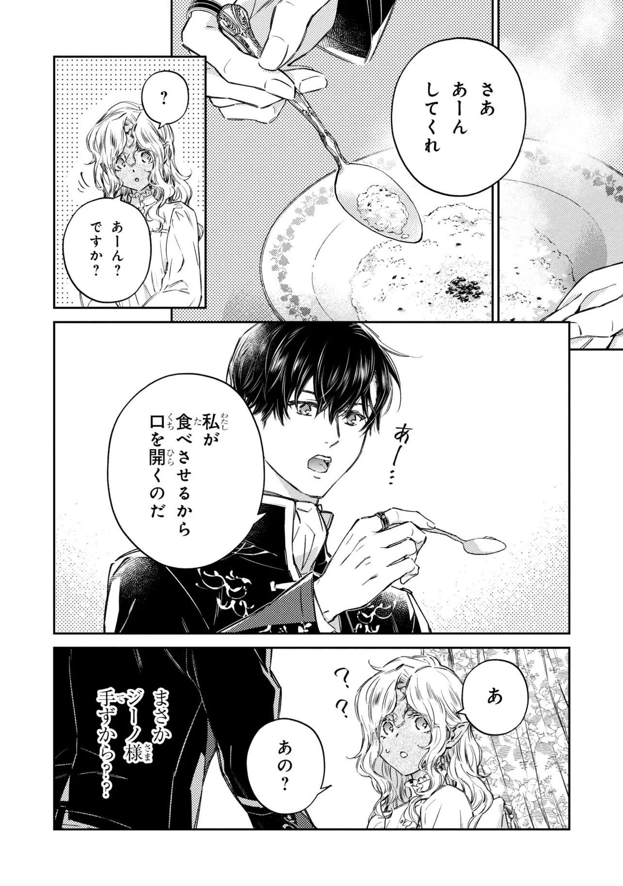 Goblin Reijou to Tensei Kizoku ga Shiawase ni Naru Made - Chapter 4.4 - Page 1