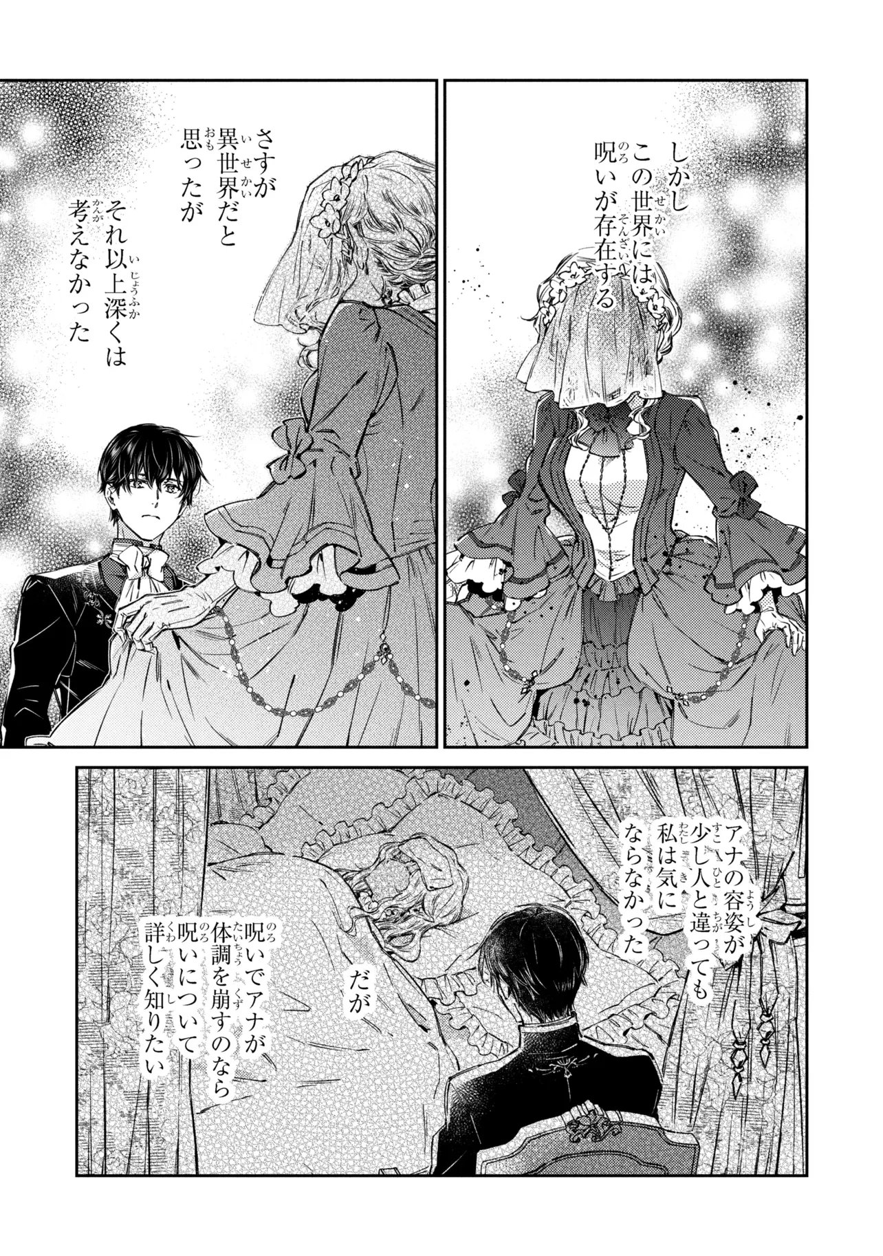 Goblin Reijou to Tensei Kizoku ga Shiawase ni Naru Made - Chapter 4.4 - Page 10