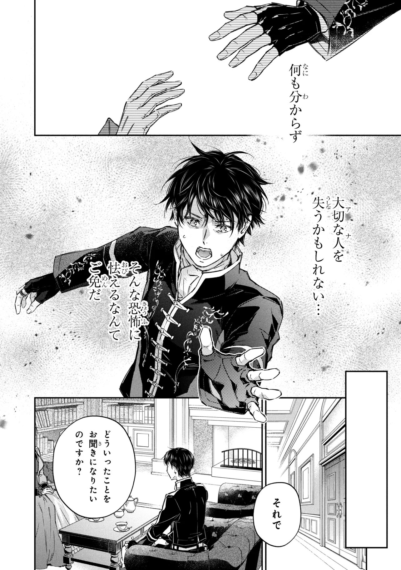 Goblin Reijou to Tensei Kizoku ga Shiawase ni Naru Made - Chapter 4.4 - Page 11