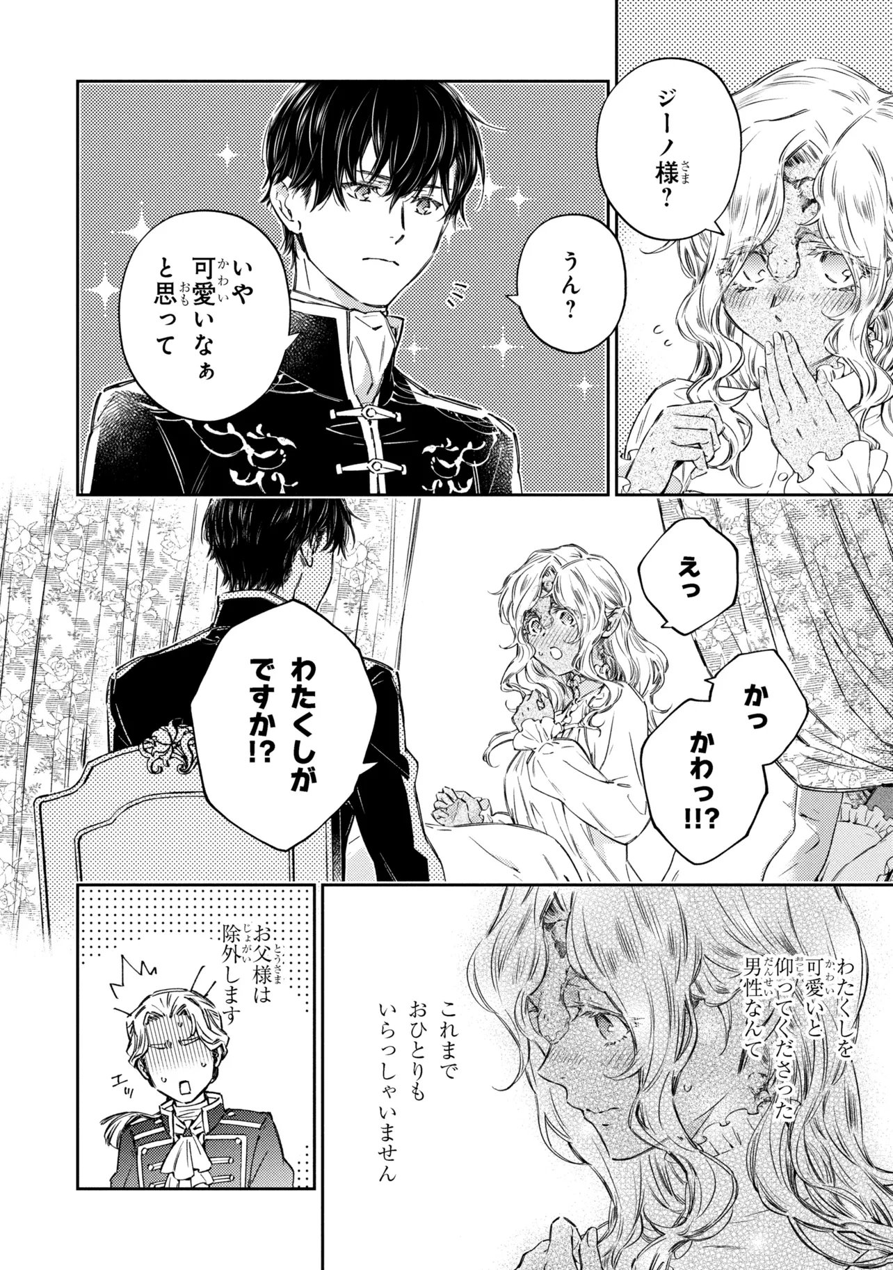 Goblin Reijou to Tensei Kizoku ga Shiawase ni Naru Made - Chapter 4.4 - Page 3