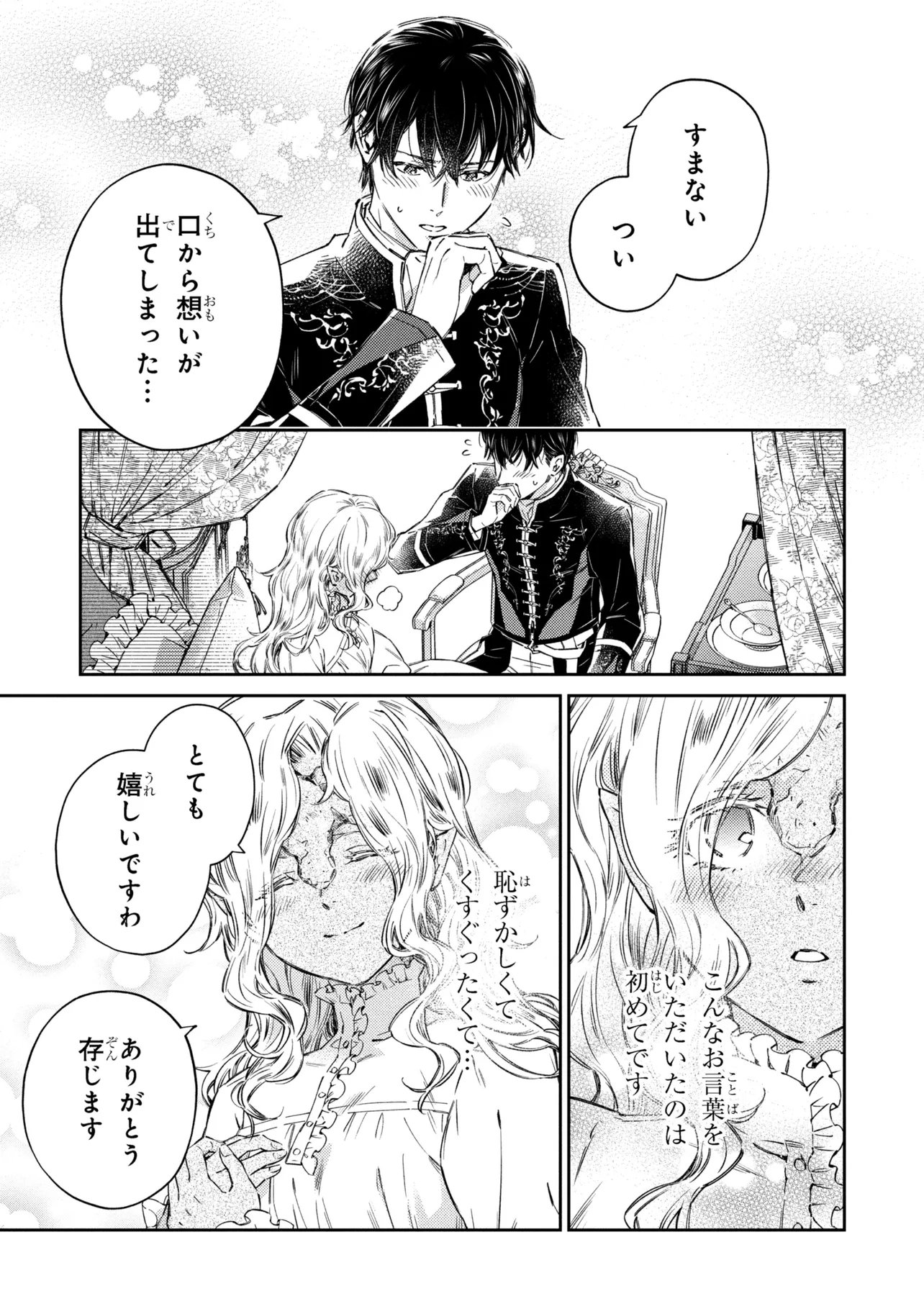 Goblin Reijou to Tensei Kizoku ga Shiawase ni Naru Made - Chapter 4.4 - Page 4