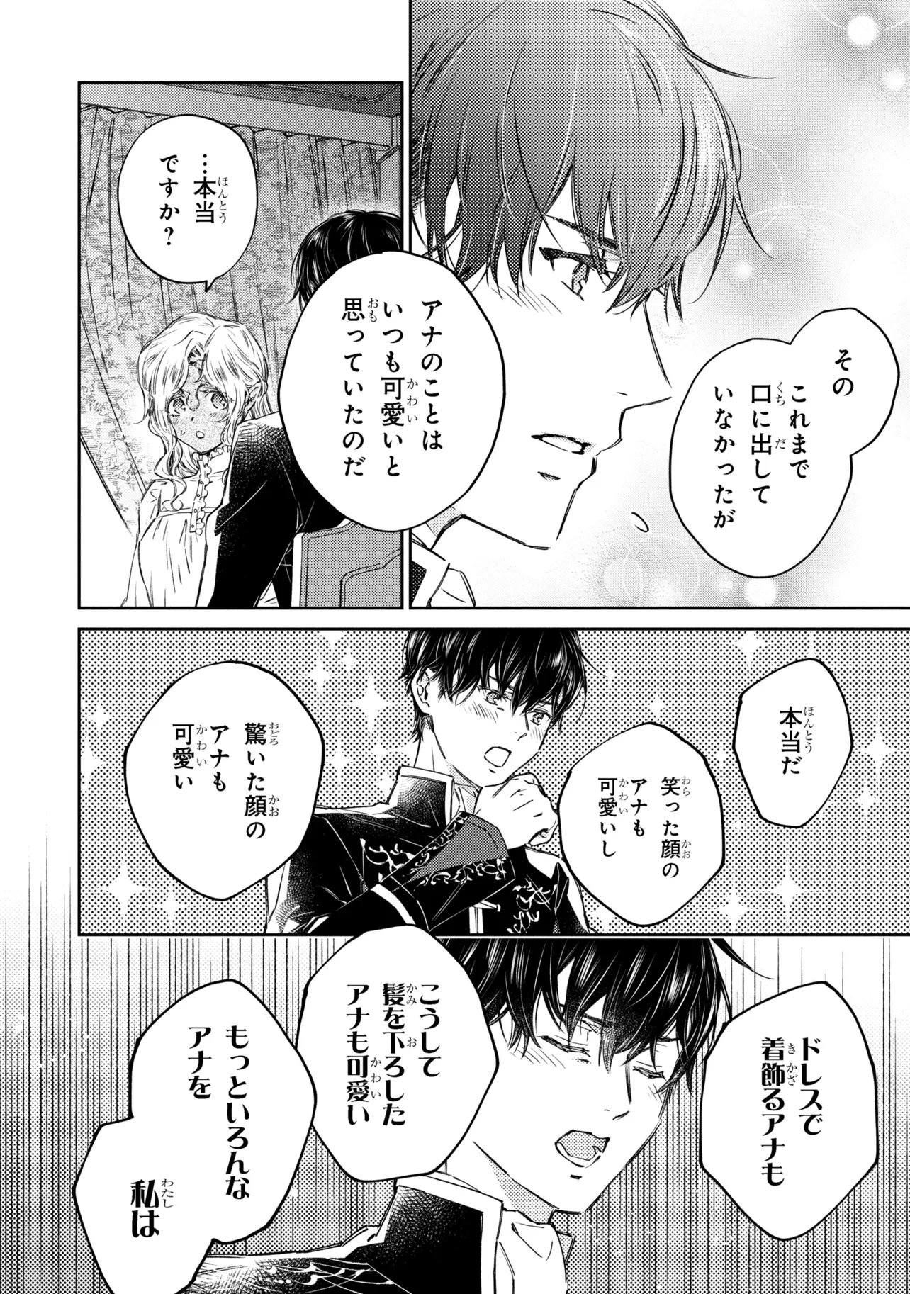 Goblin Reijou to Tensei Kizoku ga Shiawase ni Naru Made - Chapter 4.4 - Page 5