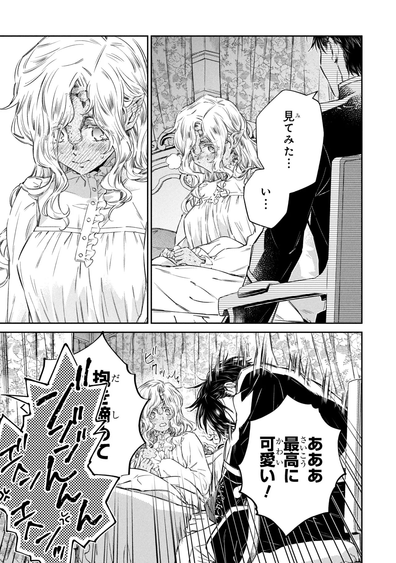 Goblin Reijou to Tensei Kizoku ga Shiawase ni Naru Made - Chapter 4.4 - Page 6
