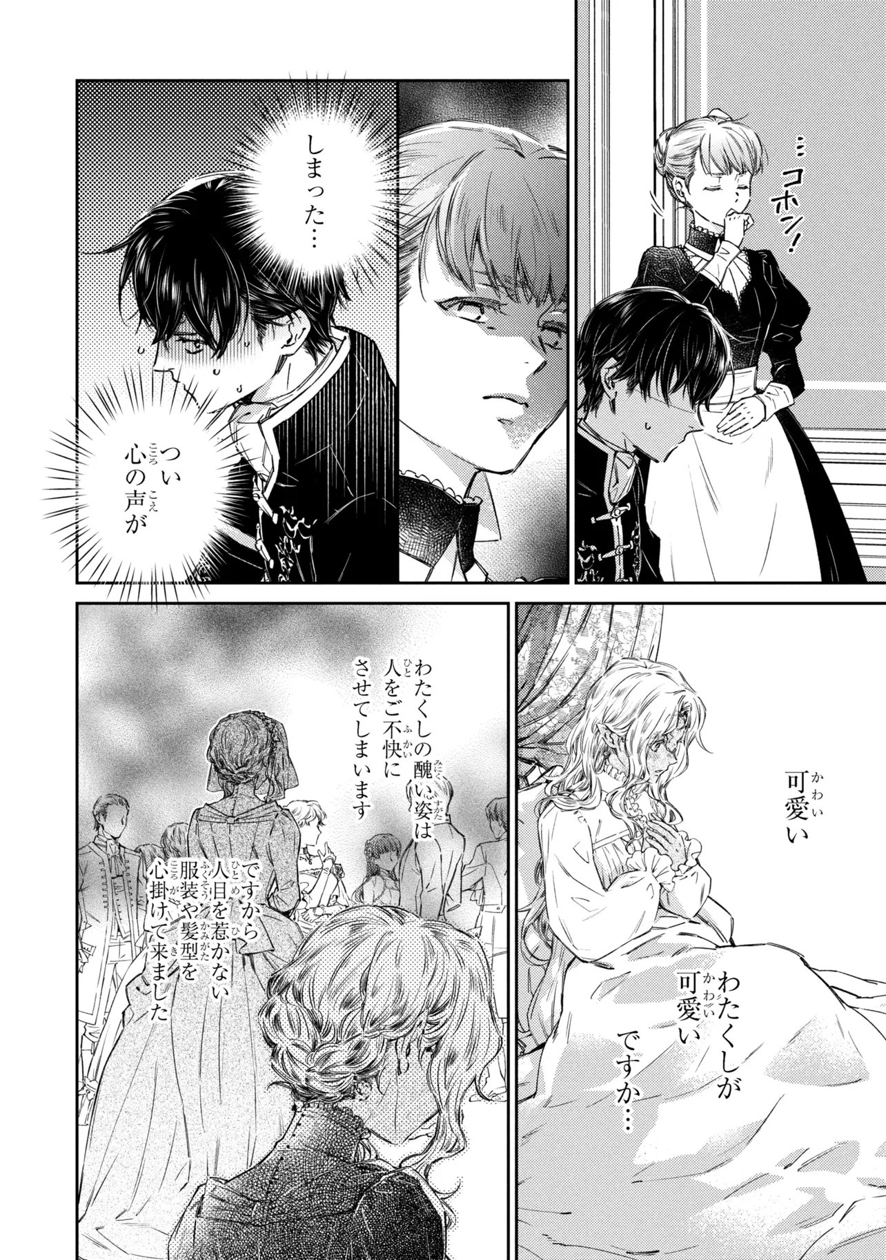 Goblin Reijou to Tensei Kizoku ga Shiawase ni Naru Made - Chapter 4.4 - Page 7