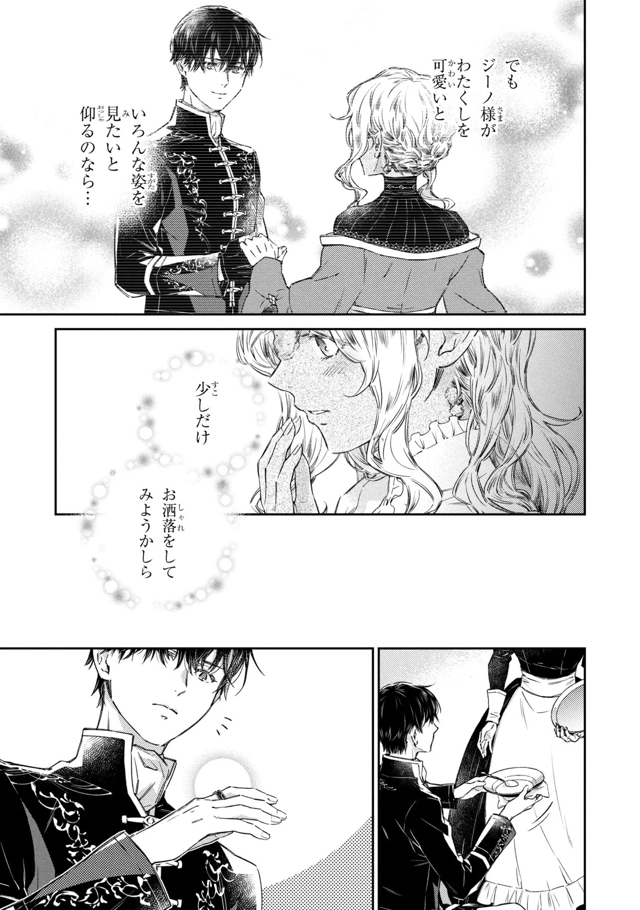 Goblin Reijou to Tensei Kizoku ga Shiawase ni Naru Made - Chapter 4.4 - Page 8