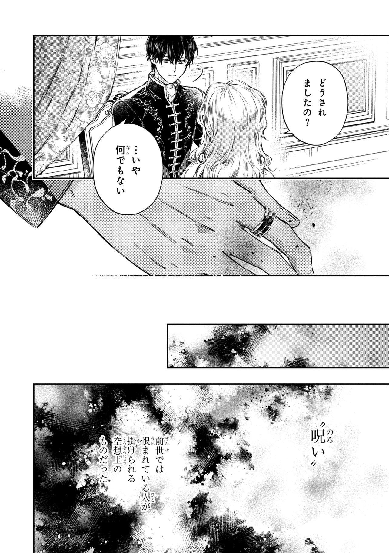 Goblin Reijou to Tensei Kizoku ga Shiawase ni Naru Made - Chapter 4.4 - Page 9