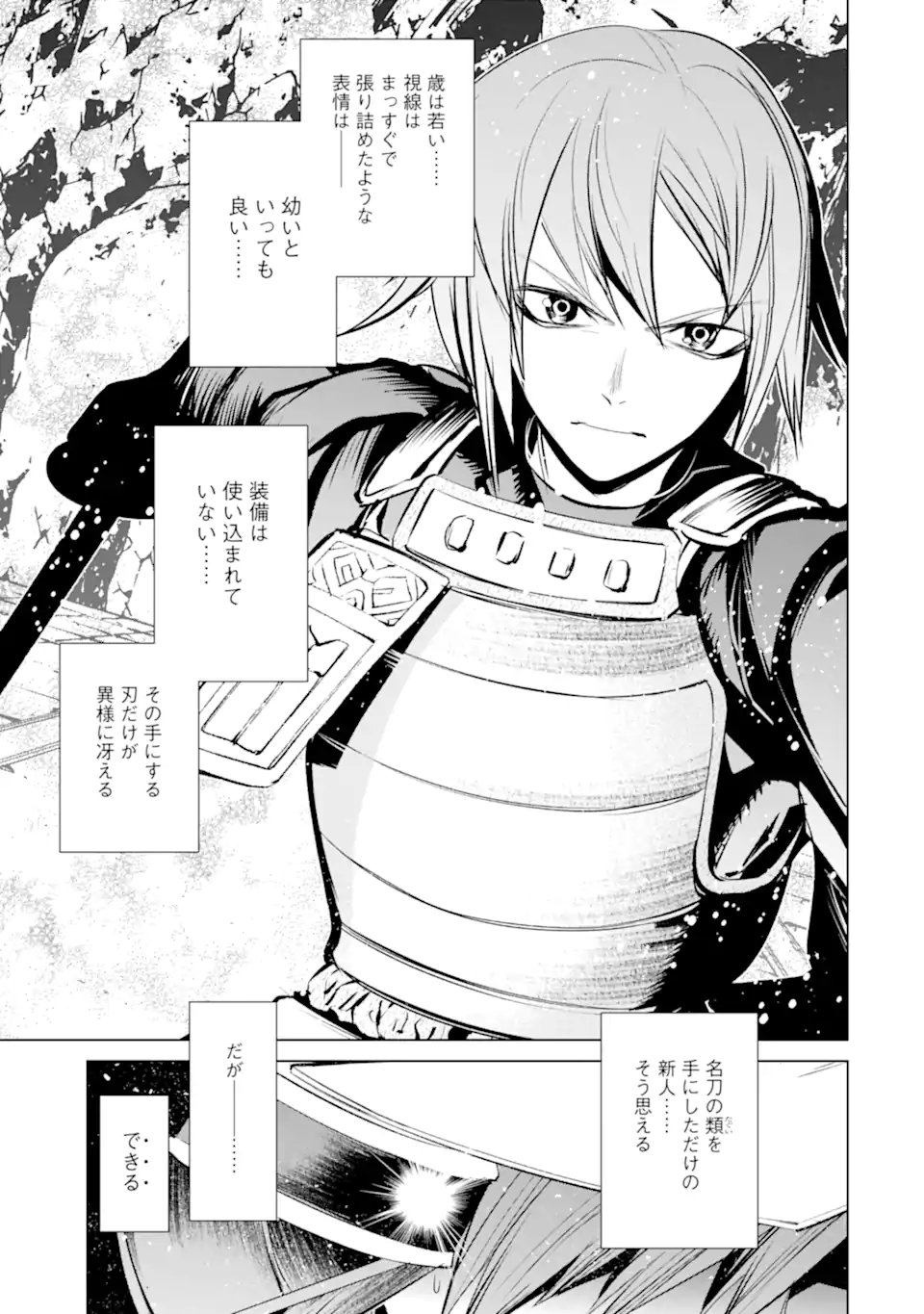 Goblin Slayer Gaiden 2: Tsubanari no Daikatana - Chapter 41.3 - Page 1