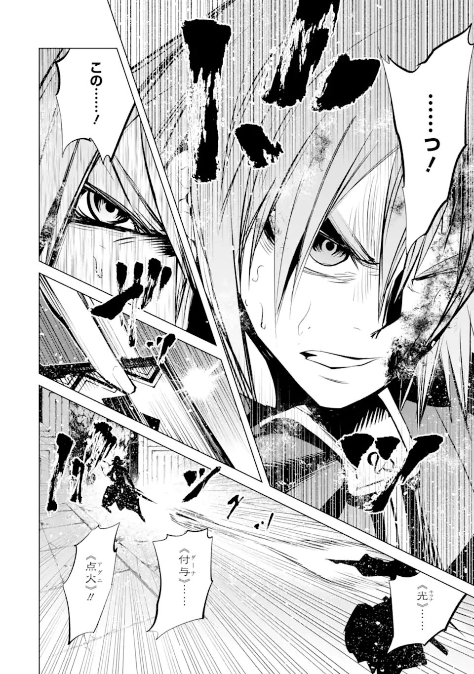 Goblin Slayer Gaiden 2: Tsubanari no Daikatana - Chapter 41.3 - Page 10