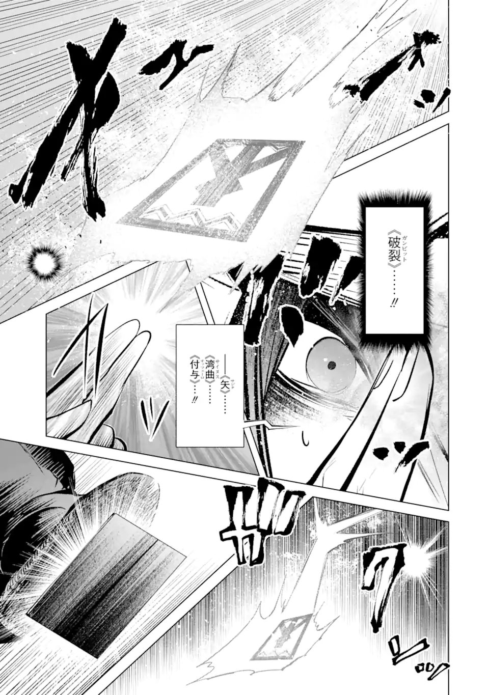 Goblin Slayer Gaiden 2: Tsubanari no Daikatana - Chapter 41.3 - Page 11