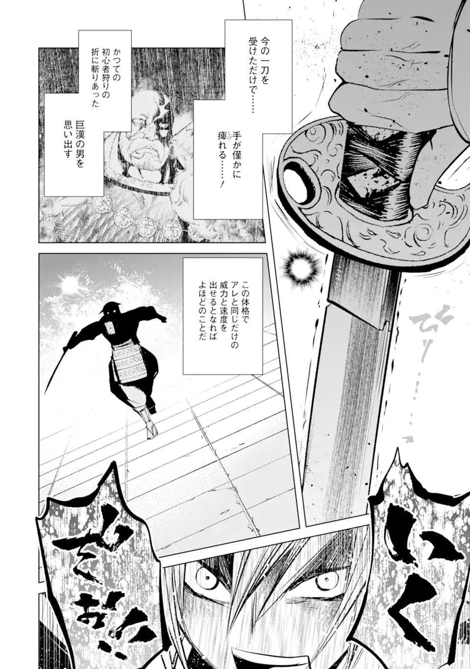 Goblin Slayer Gaiden 2: Tsubanari no Daikatana - Chapter 41.3 - Page 2