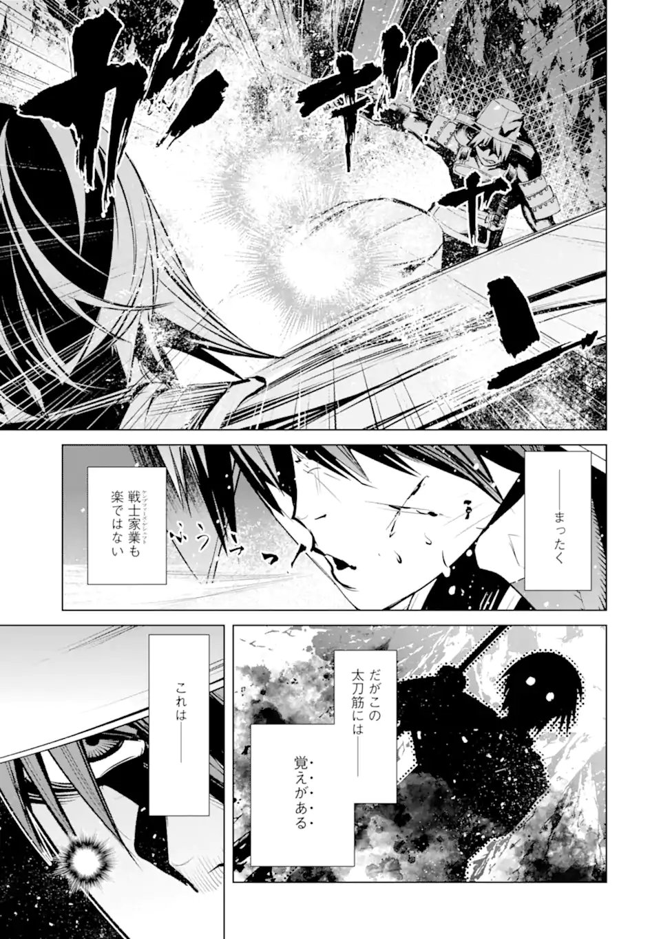 Goblin Slayer Gaiden 2: Tsubanari no Daikatana - Chapter 41.3 - Page 5