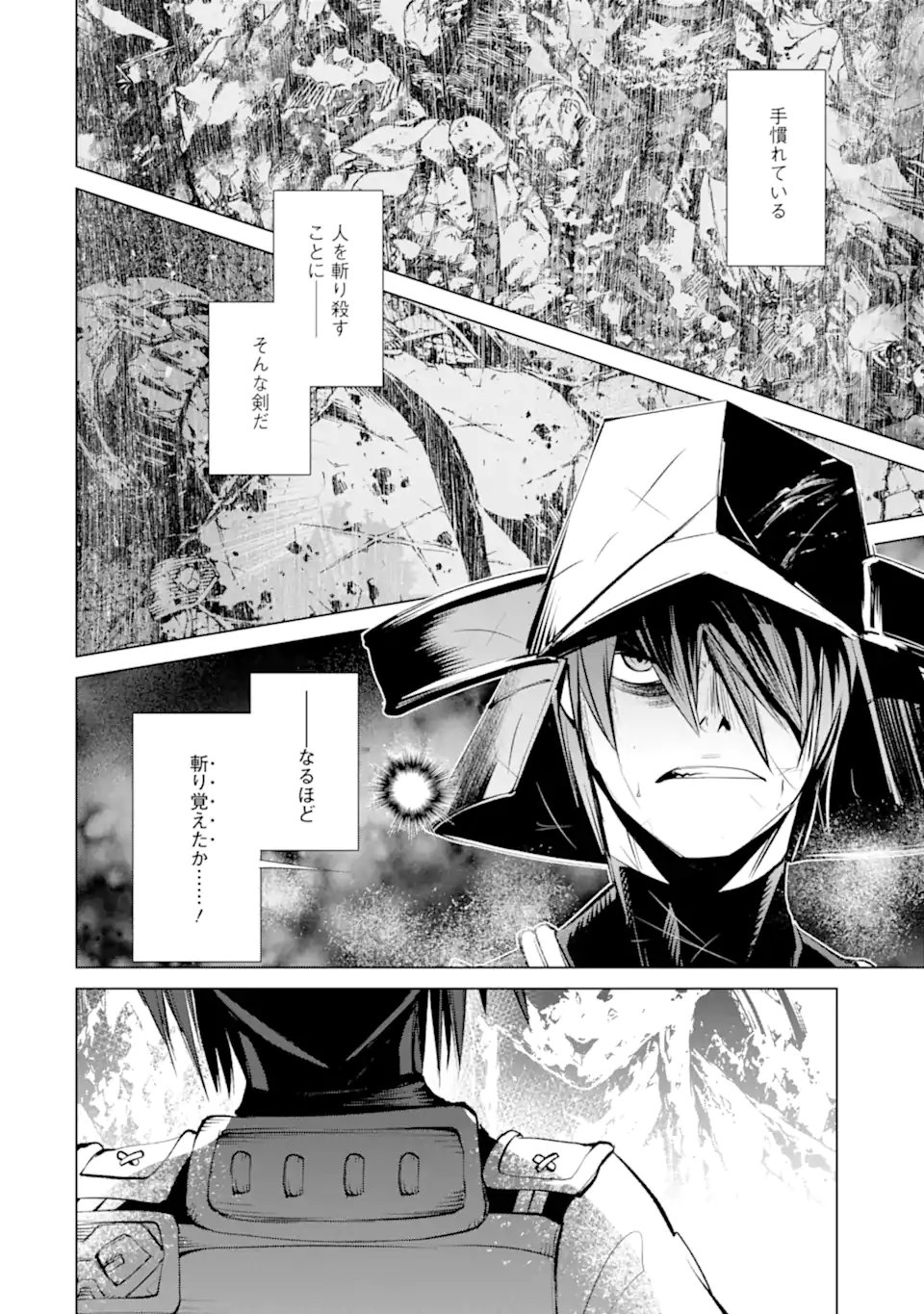 Goblin Slayer Gaiden 2: Tsubanari no Daikatana - Chapter 41.3 - Page 6