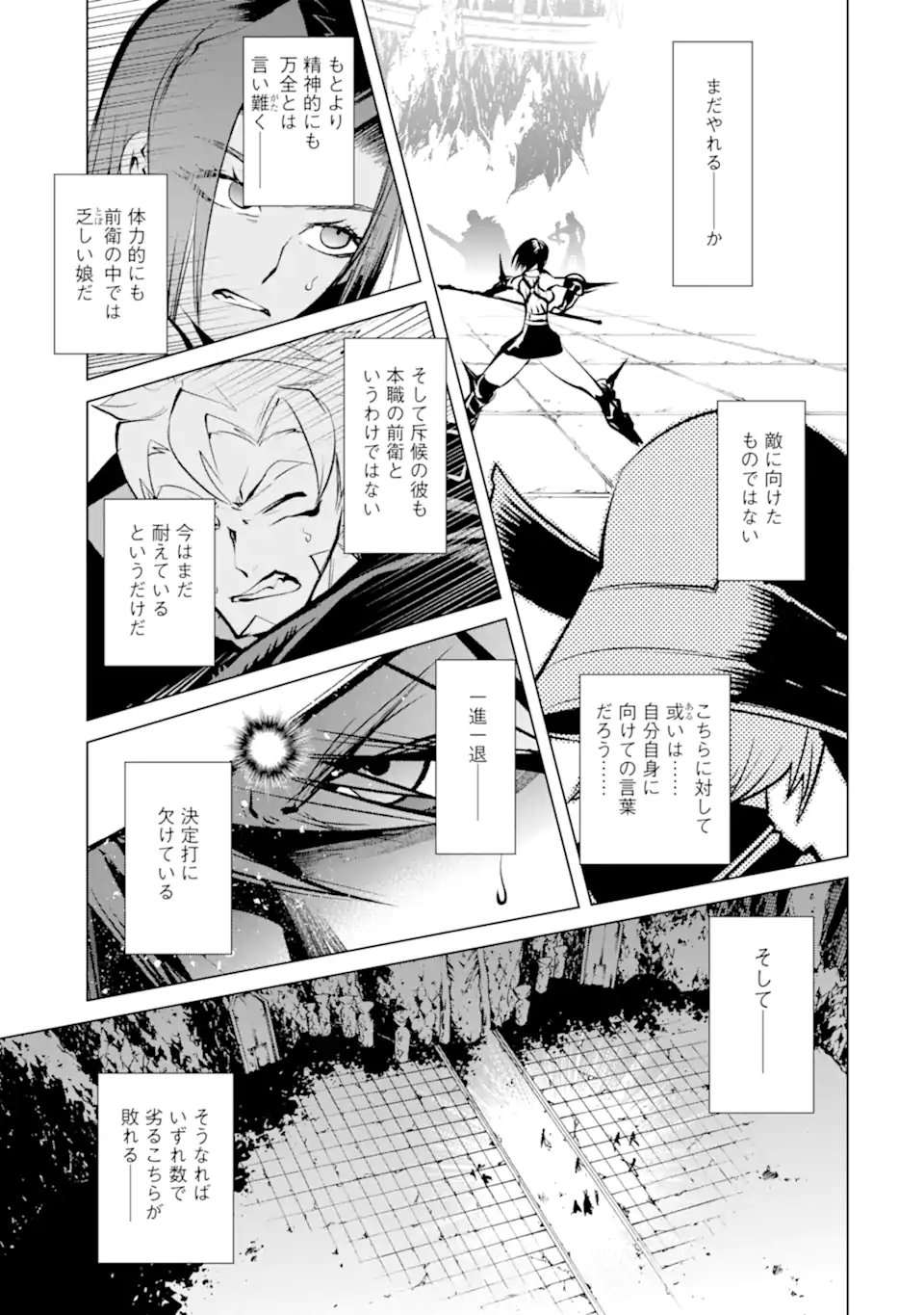 Goblin Slayer Gaiden 2: Tsubanari no Daikatana - Chapter 42.1 - Page 11