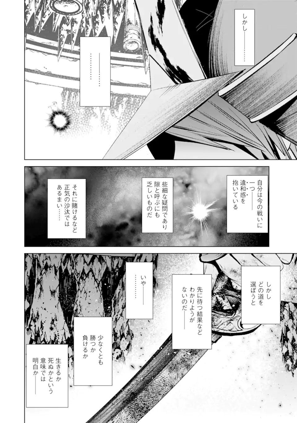 Goblin Slayer Gaiden 2: Tsubanari no Daikatana - Chapter 42.1 - Page 12