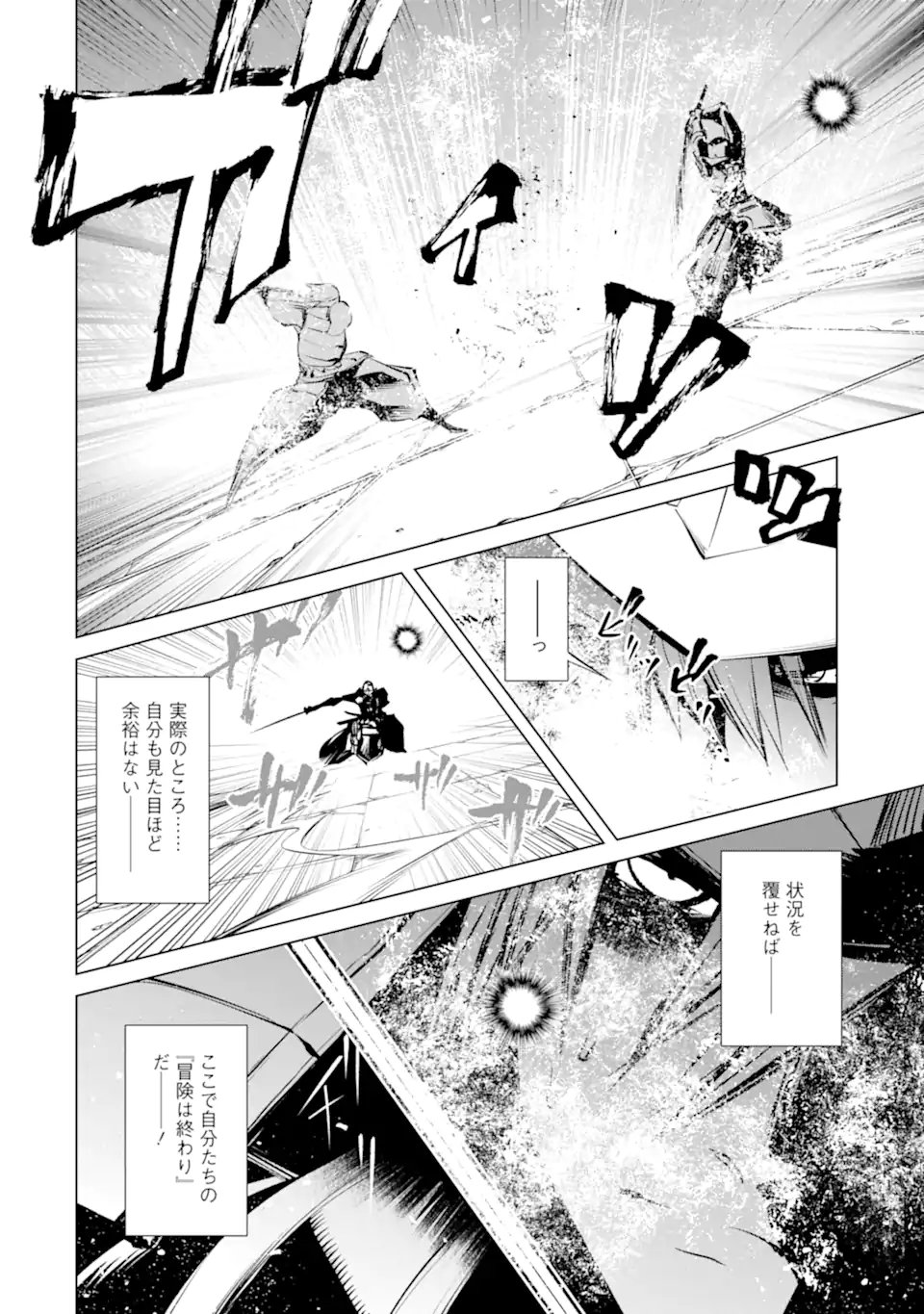 Goblin Slayer Gaiden 2: Tsubanari no Daikatana - Chapter 42.1 - Page 16