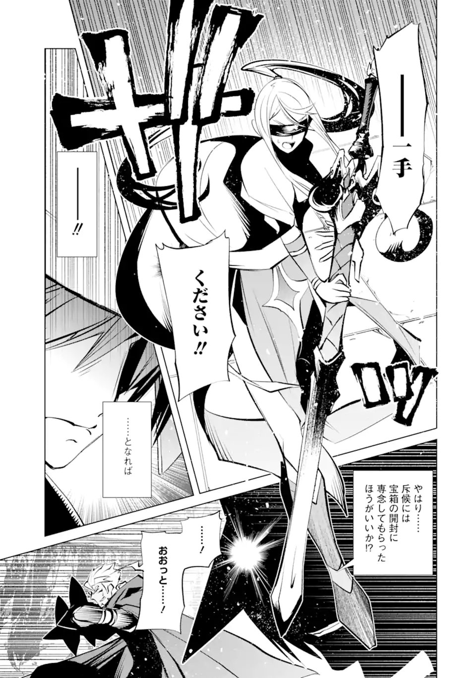 Goblin Slayer Gaiden 2: Tsubanari no Daikatana - Chapter 42.1 - Page 17