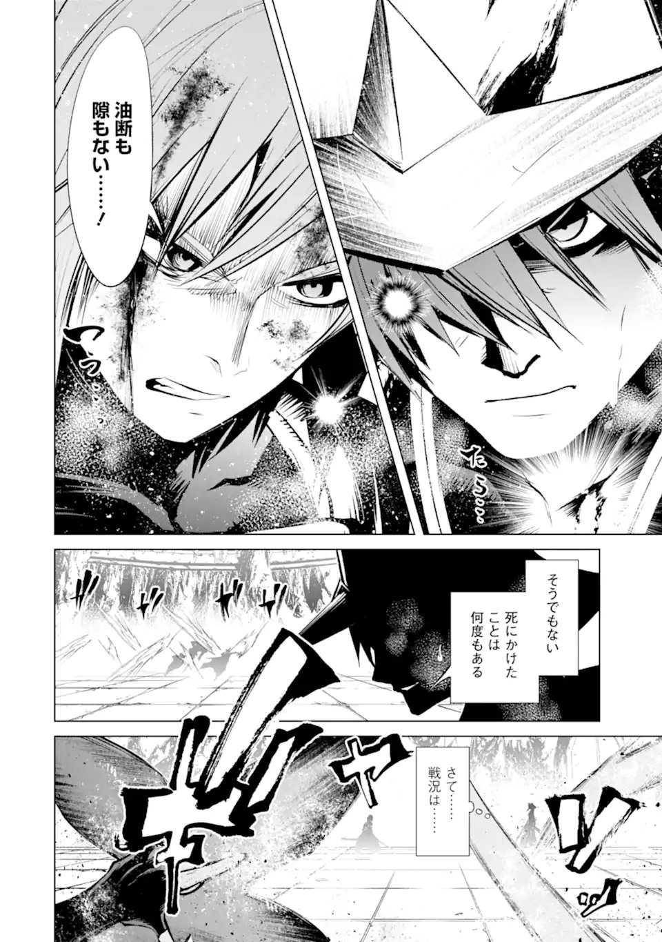 Goblin Slayer Gaiden 2: Tsubanari no Daikatana - Chapter 42.1 - Page 4