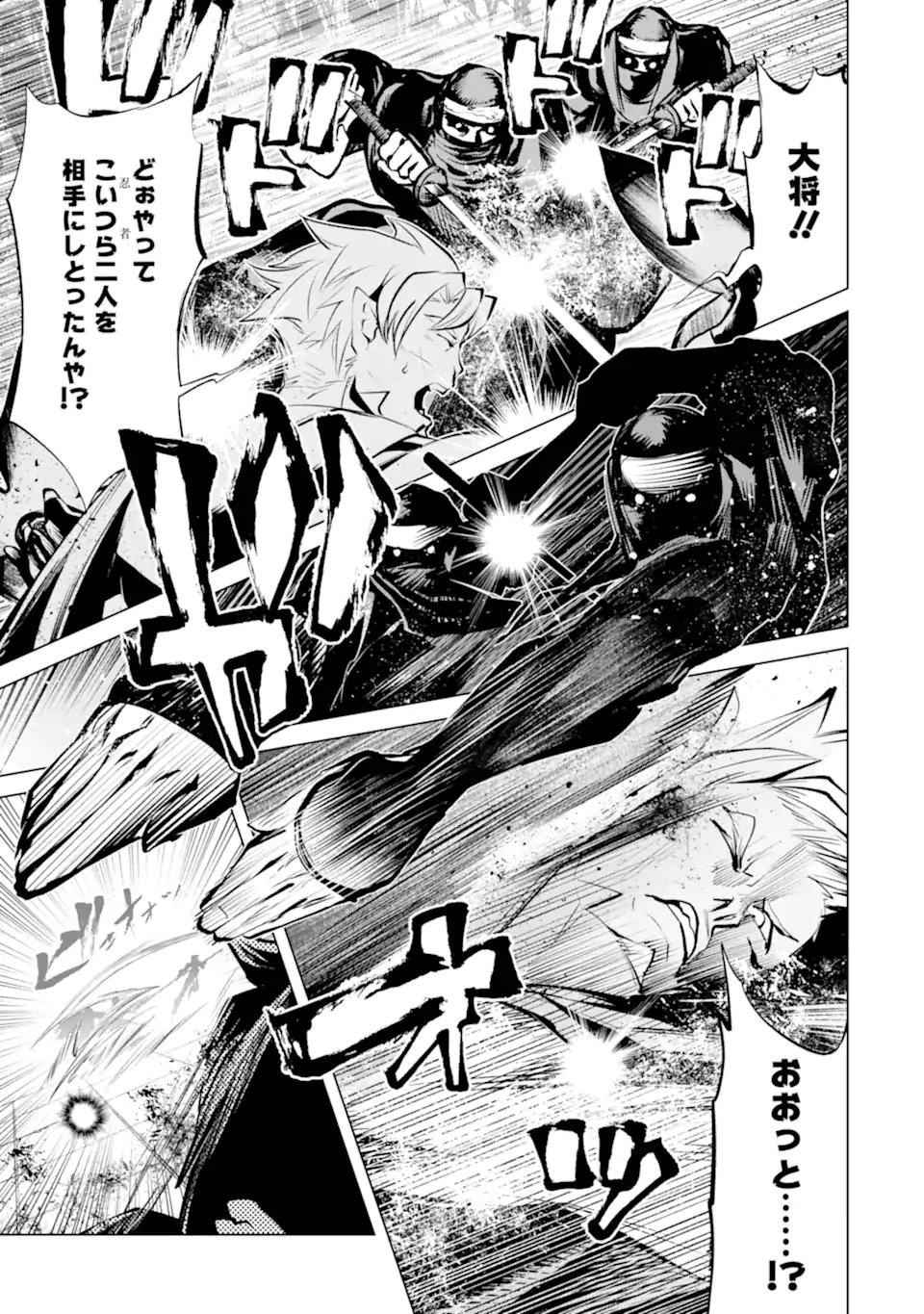 Goblin Slayer Gaiden 2: Tsubanari no Daikatana - Chapter 42.1 - Page 5